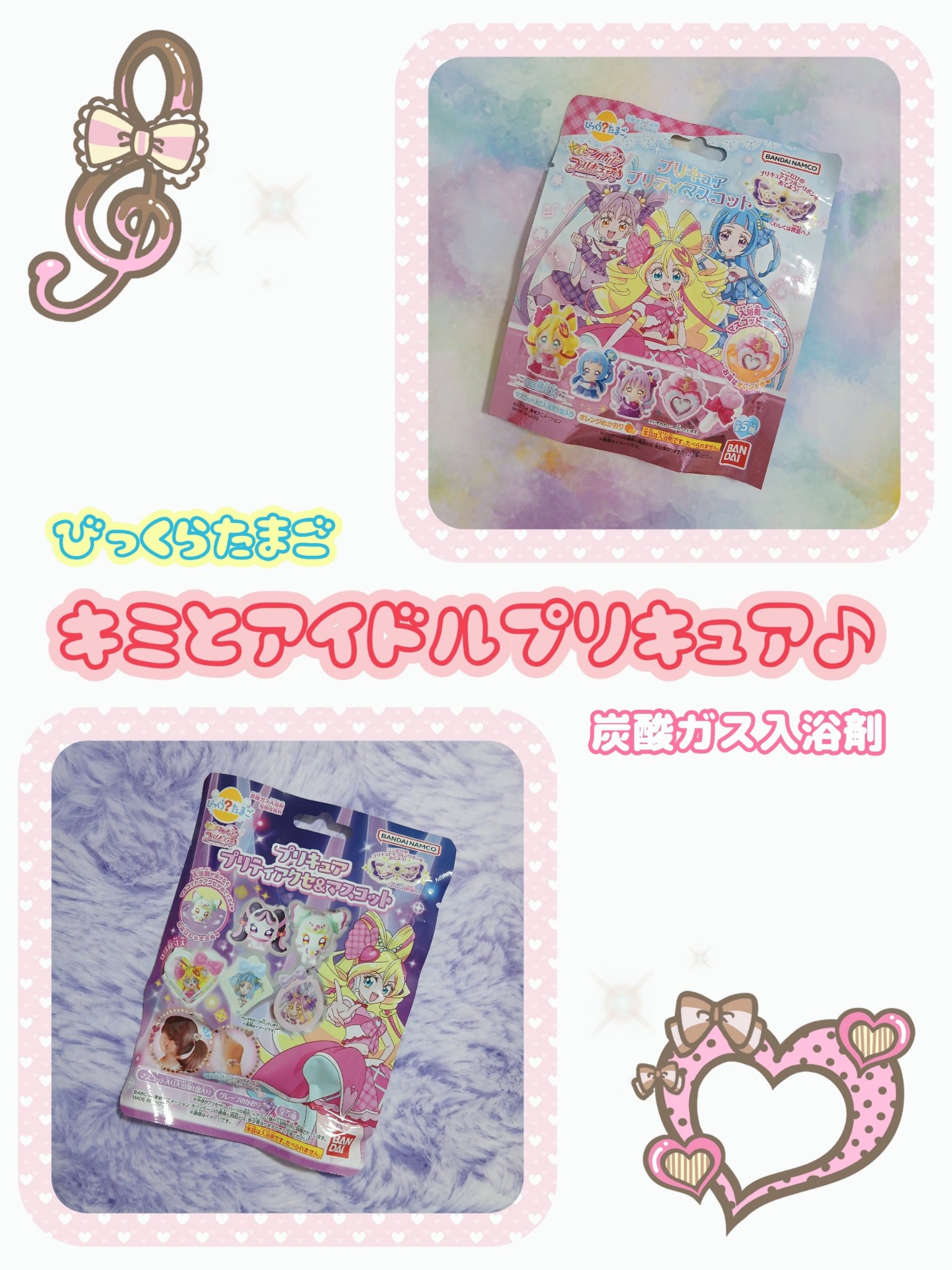 キミとアイドルプリキュア♪ プリキュアプリティマスコット オレンジの香り/びっくらたまご/炭酸系入浴剤を使ったクチコミ（1枚目）
