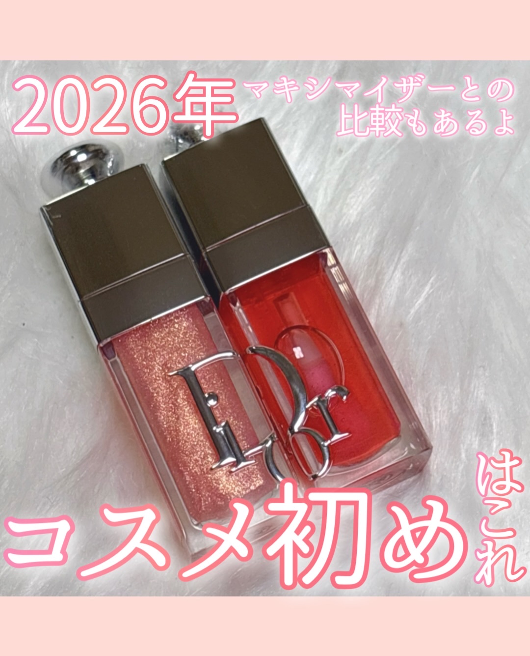 ディオール アディクト リップ グロウ オイル/Dior/リップオイルを使ったクチコミ（1枚目）