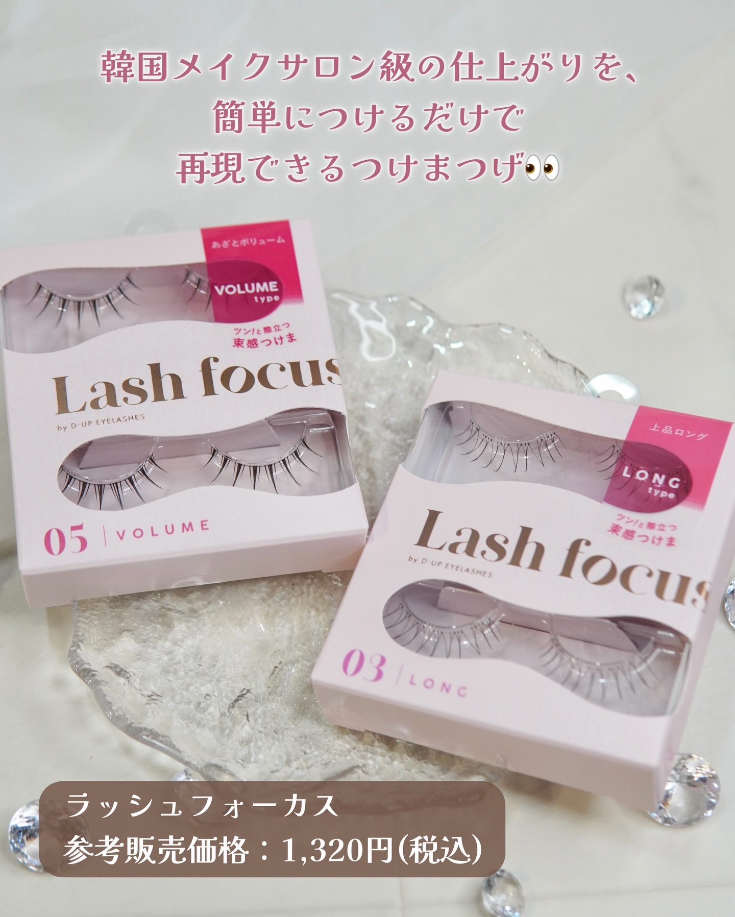 ラッシュフォーカス/D-UP/つけまつげを使ったクチコミ（2枚目）