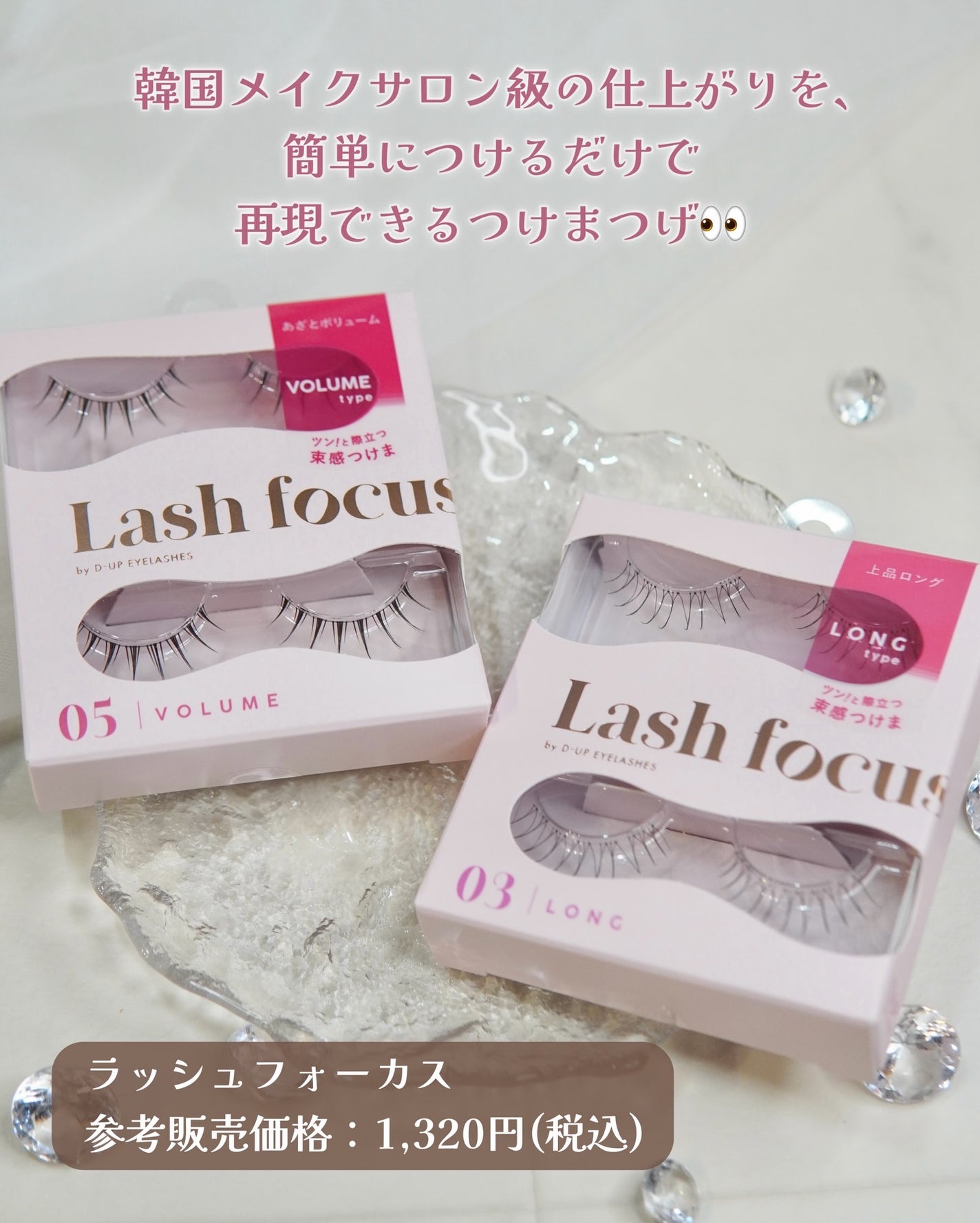 ラッシュフォーカス/D-UP/つけまつげを使ったクチコミ(2枚目)
