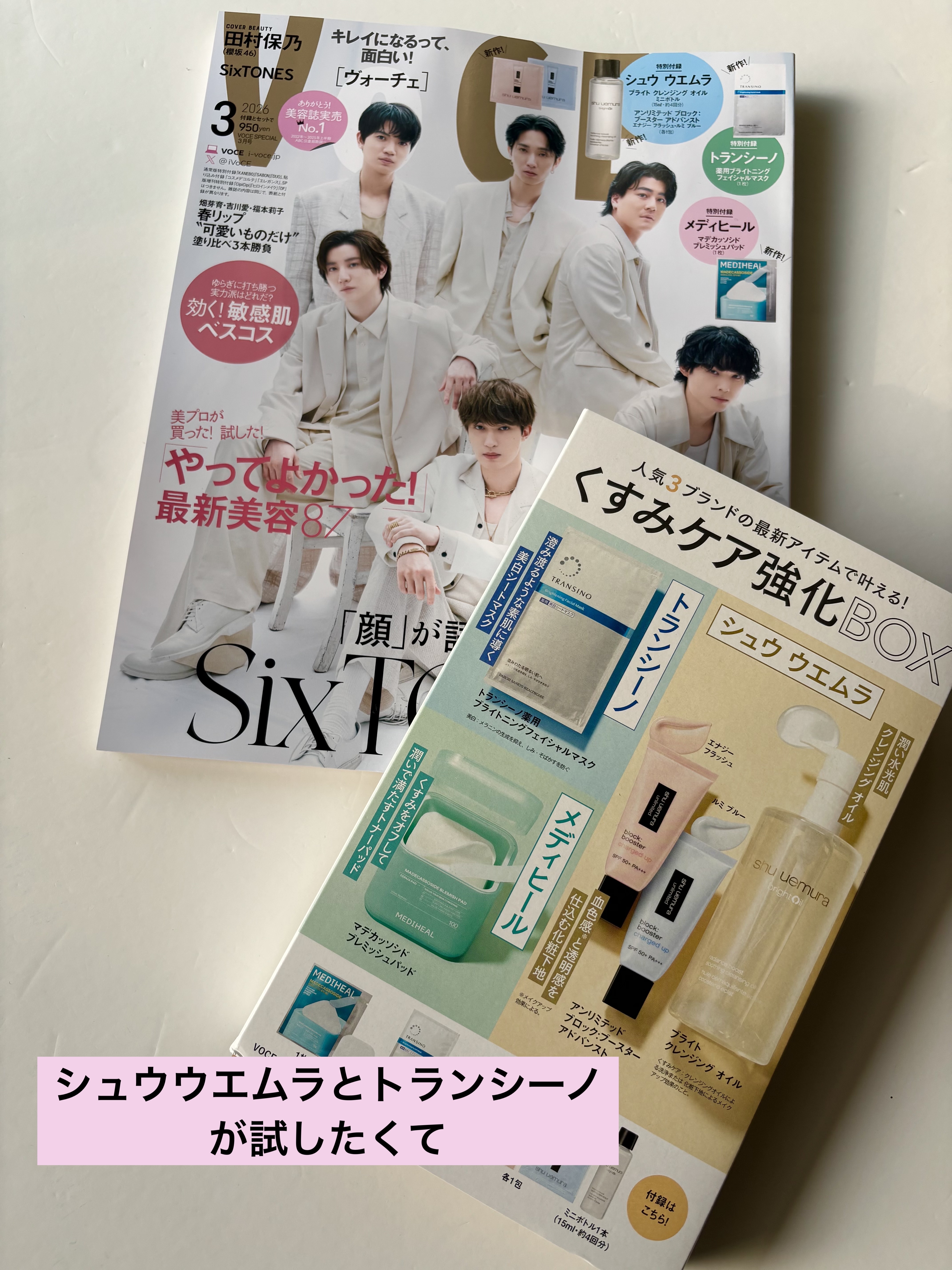 VOCE 2026年3⽉号〈Special Edition〉/VoCE (ヴォーチェ)/雑誌を使ったクチコミ（1枚目）