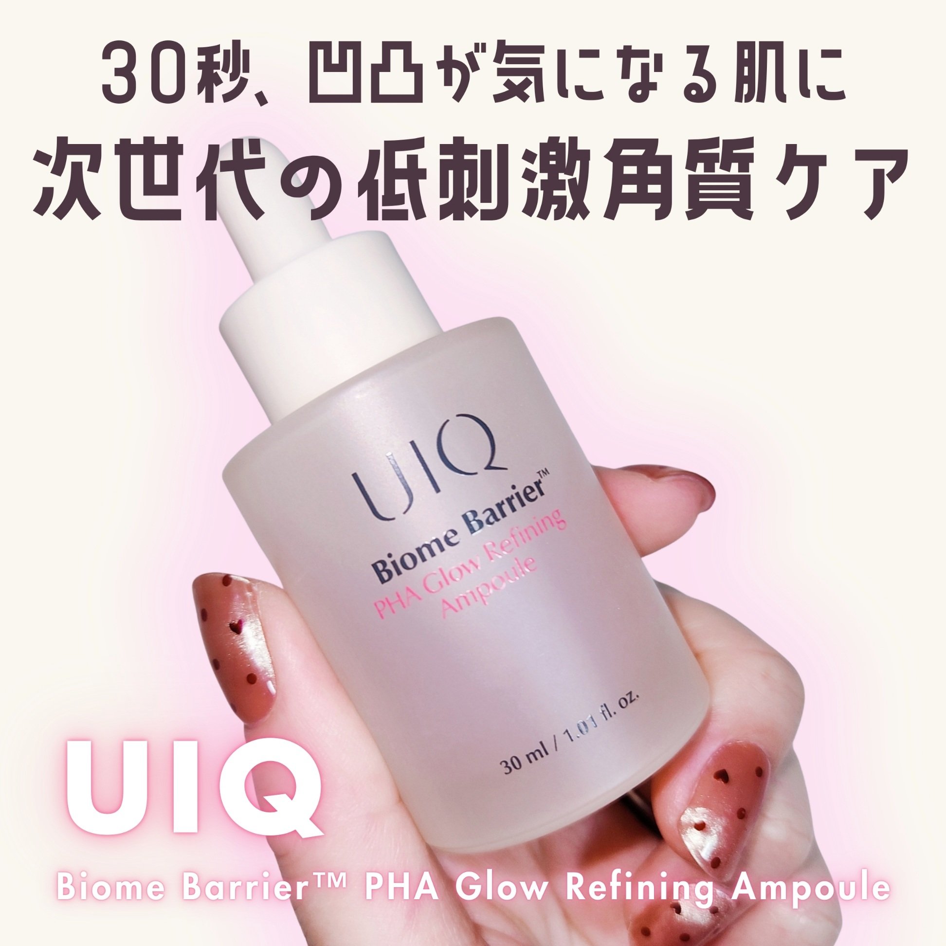 バイオームバリアPHAアンプル/UIQ/美容液を使ったクチコミ（1枚目）