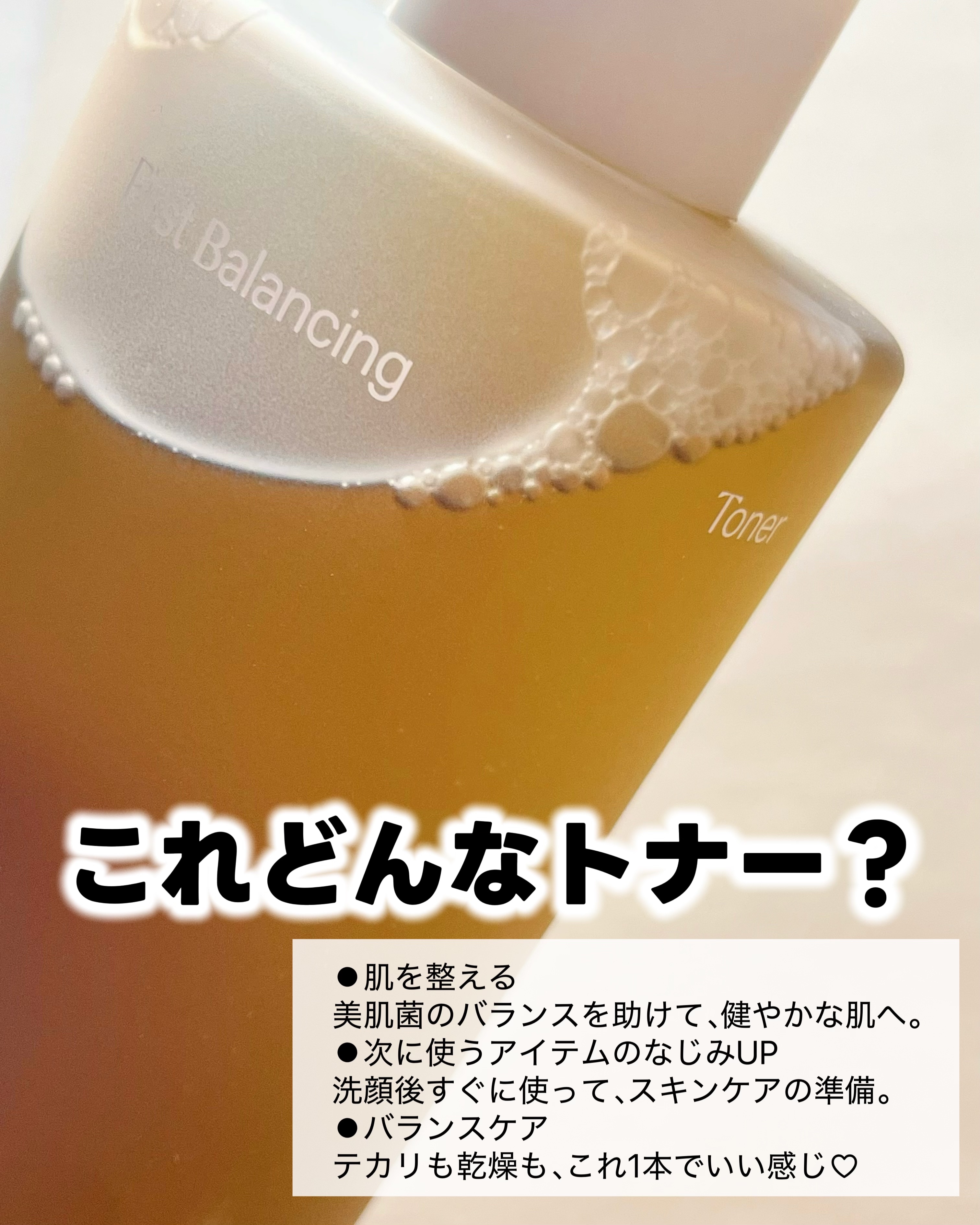 ファーストバランシングトナー/Lowlize/化粧水を使ったクチコミ（2枚目）