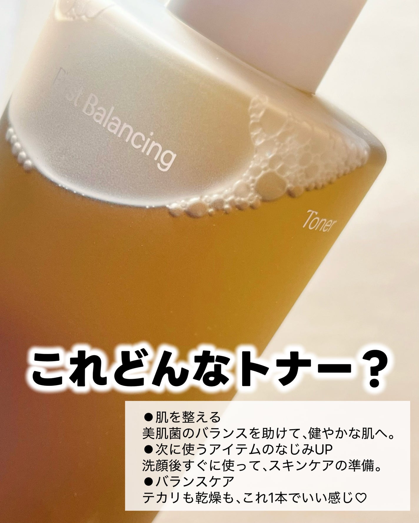 ファーストバランシングトナー/Lowlize/化粧水を使ったクチコミ(2枚目)