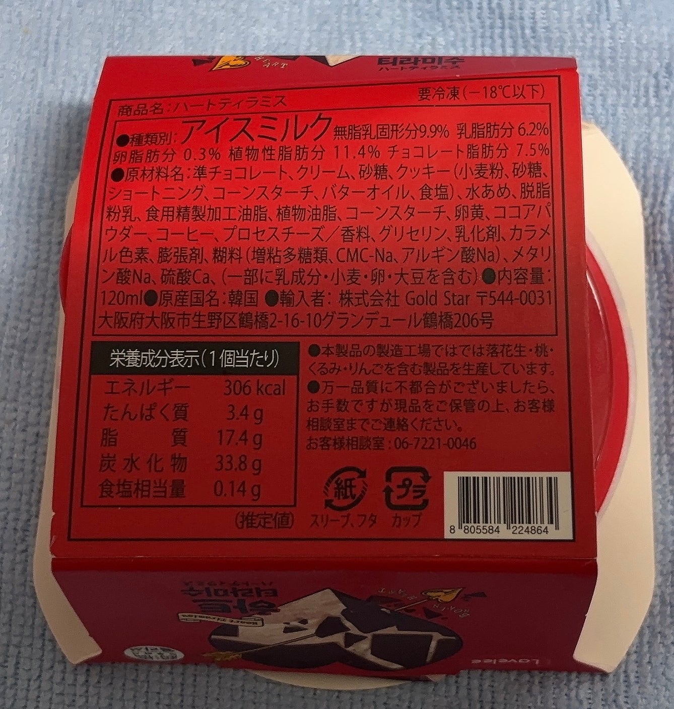 V.SNOW.B on LIPS 「☆ハートティラミス種類別:アイスミルク無脂乳固形分9.9%乳脂..」(2枚目)