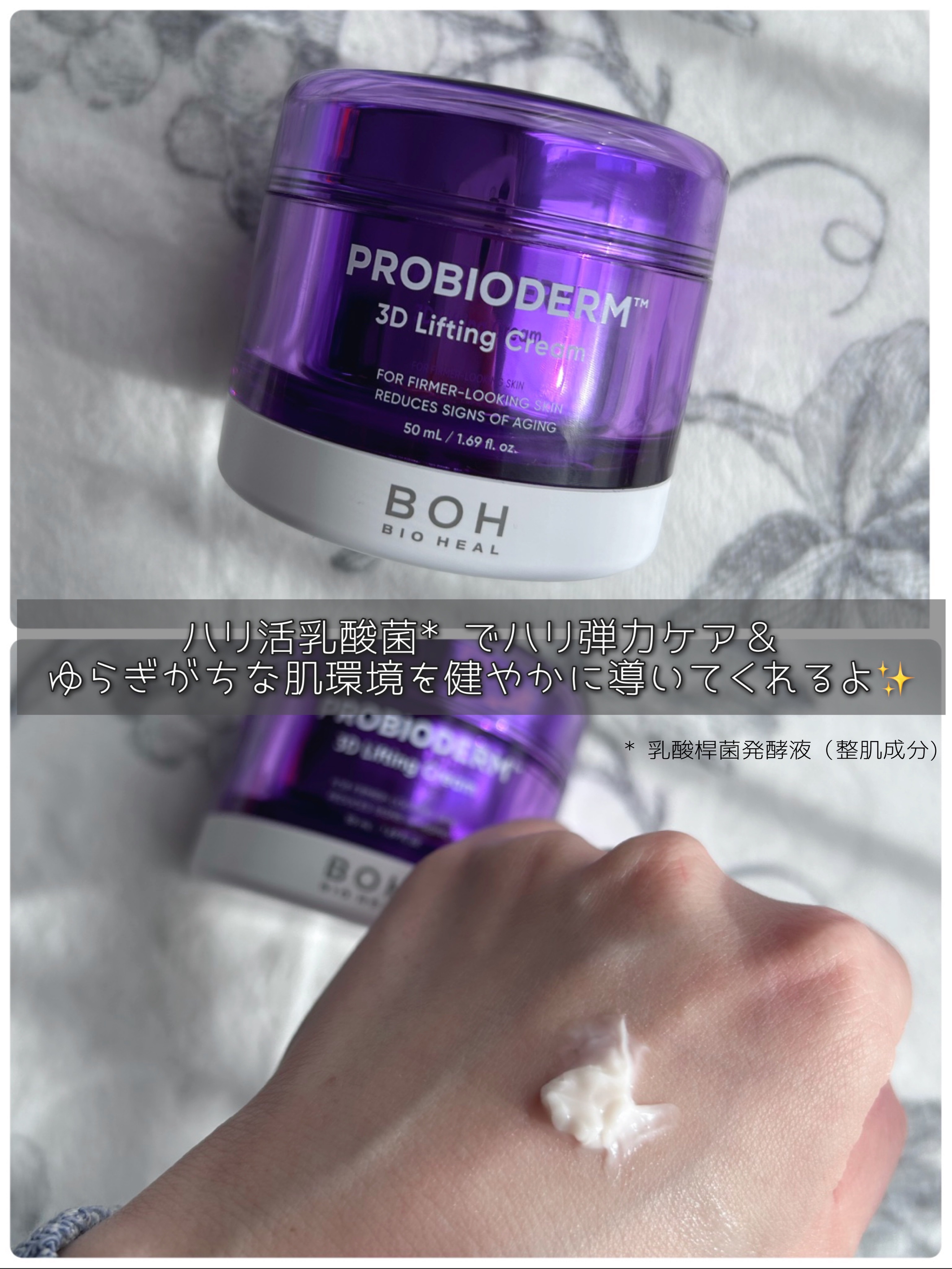 バイオヒールボ プロバイオダーム 3Dリフティングクリーム/BIOHEAL BOH/フェイスクリームを使ったクチコミ（3枚目）