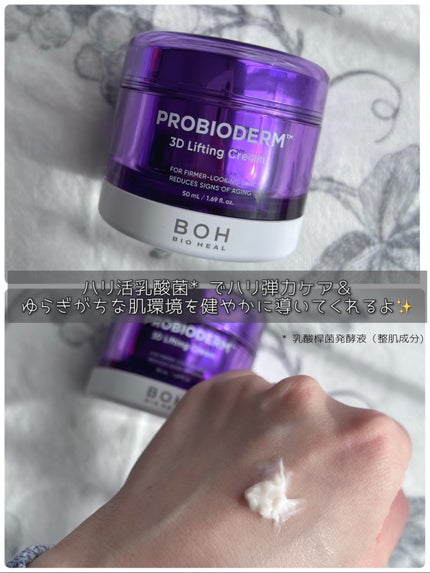 バイオヒールボ プロバイオダーム 3Dリフティングクリーム/BIOHEAL BOH/フェイスクリームを使ったクチコミ(3枚目)