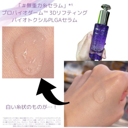 バイオヒールボ プロバイオダーム 3Dリフティングクリーム/BIOHEAL BOH/フェイスクリームを使ったクチコミ(2枚目)