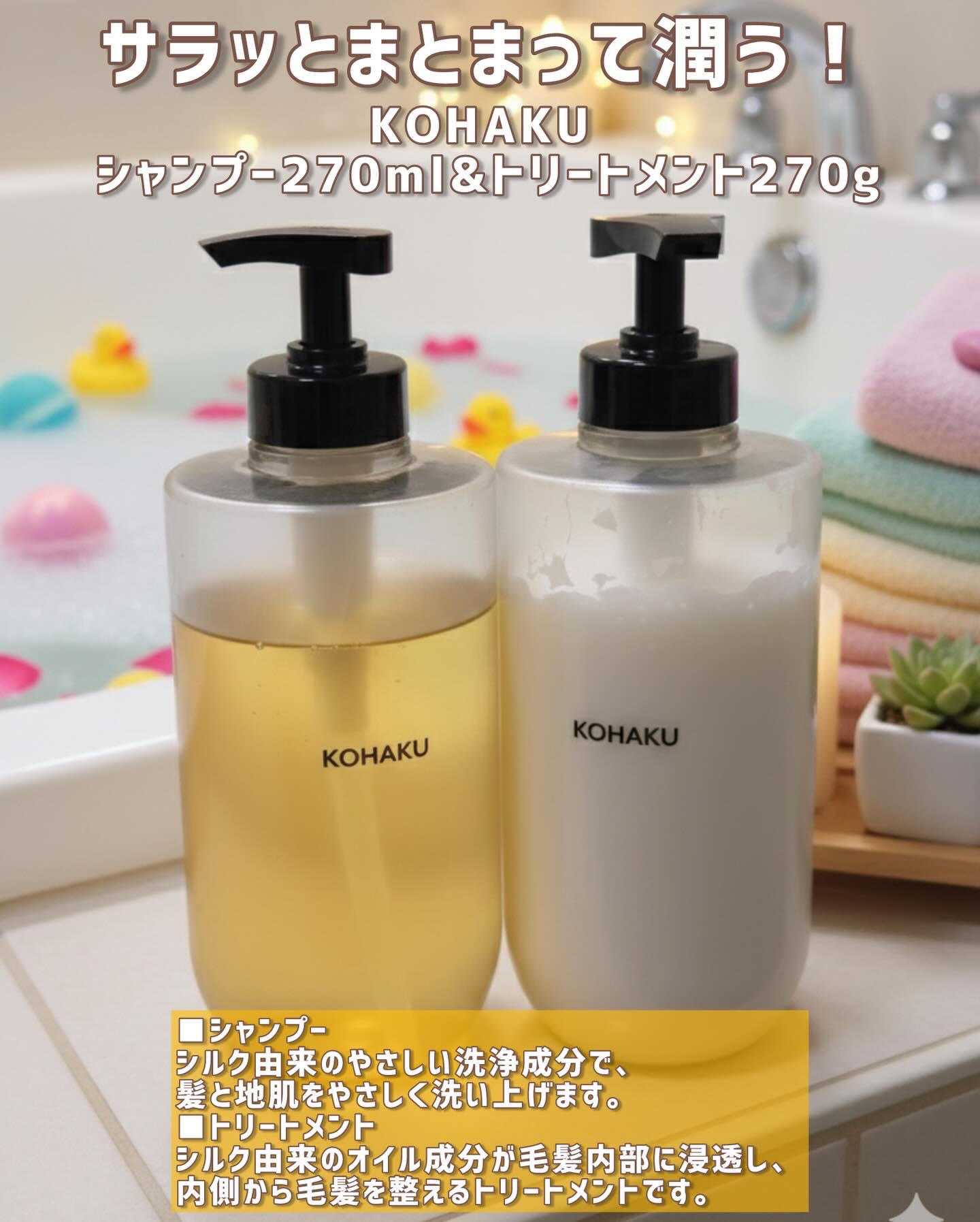 KOHAKU シャンプー&トリートメント/KOHAKU/市販シャンプーを使ったクチコミ（2枚目）