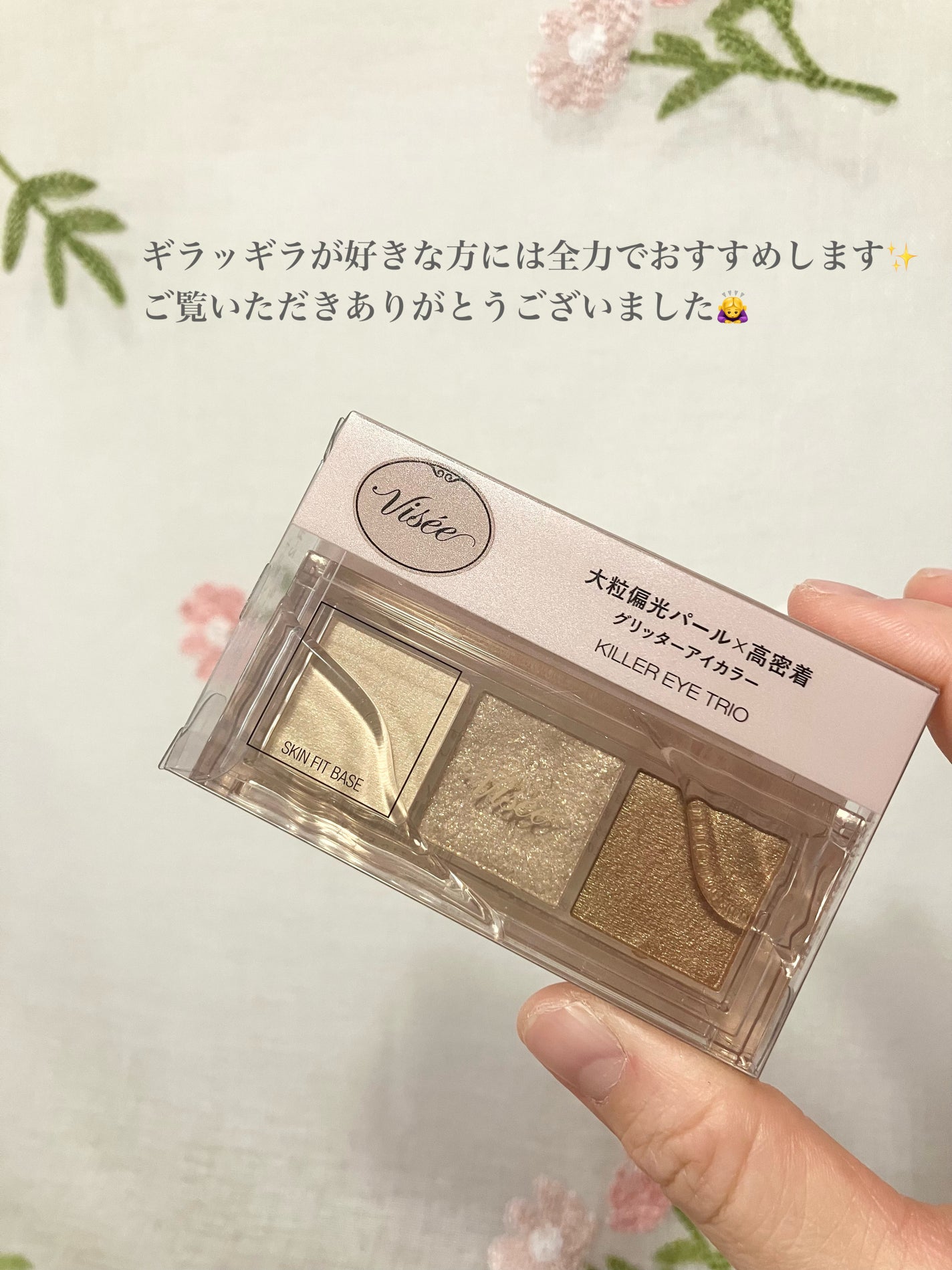 キラー アイ トリオ/Visée/アイシャドウパレットを使ったクチコミ(6枚目)