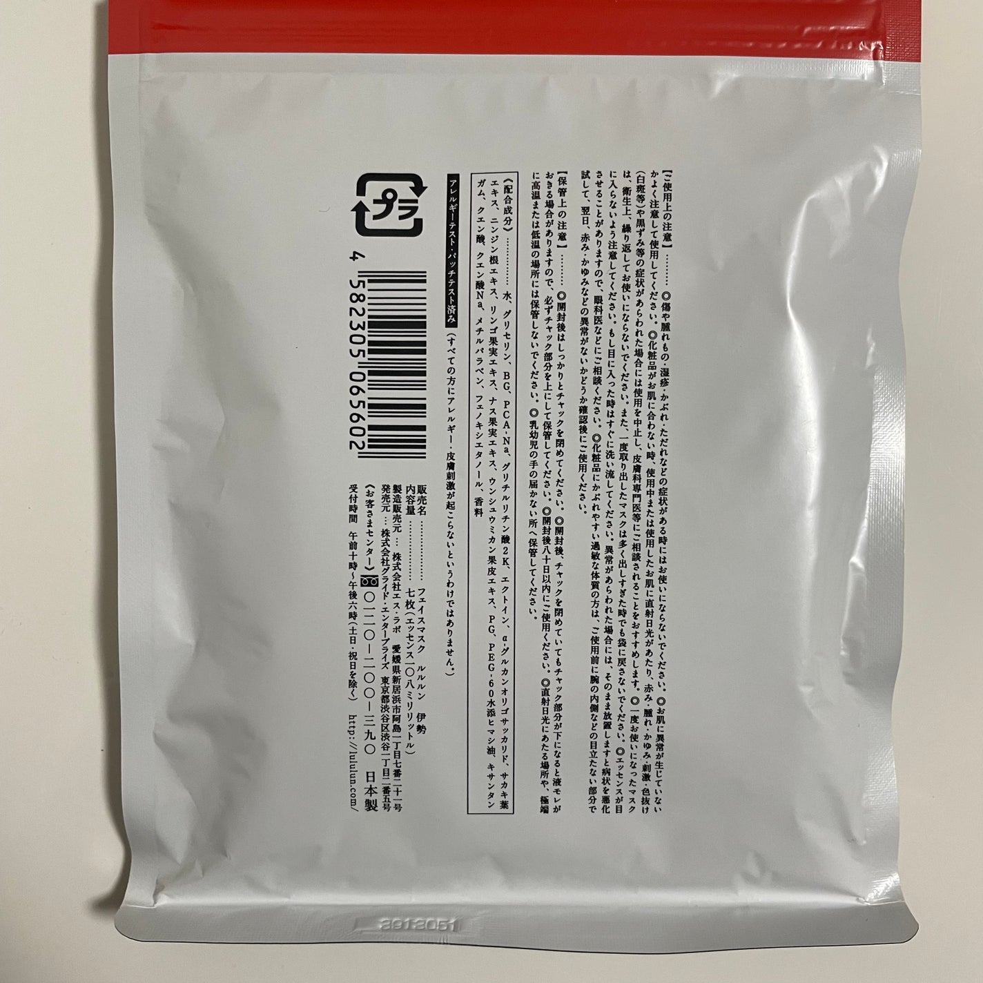 北海道ルルルン(ラベンダーの香り)/ルルルン/シートマスク・パックを使ったクチコミ(8枚目)