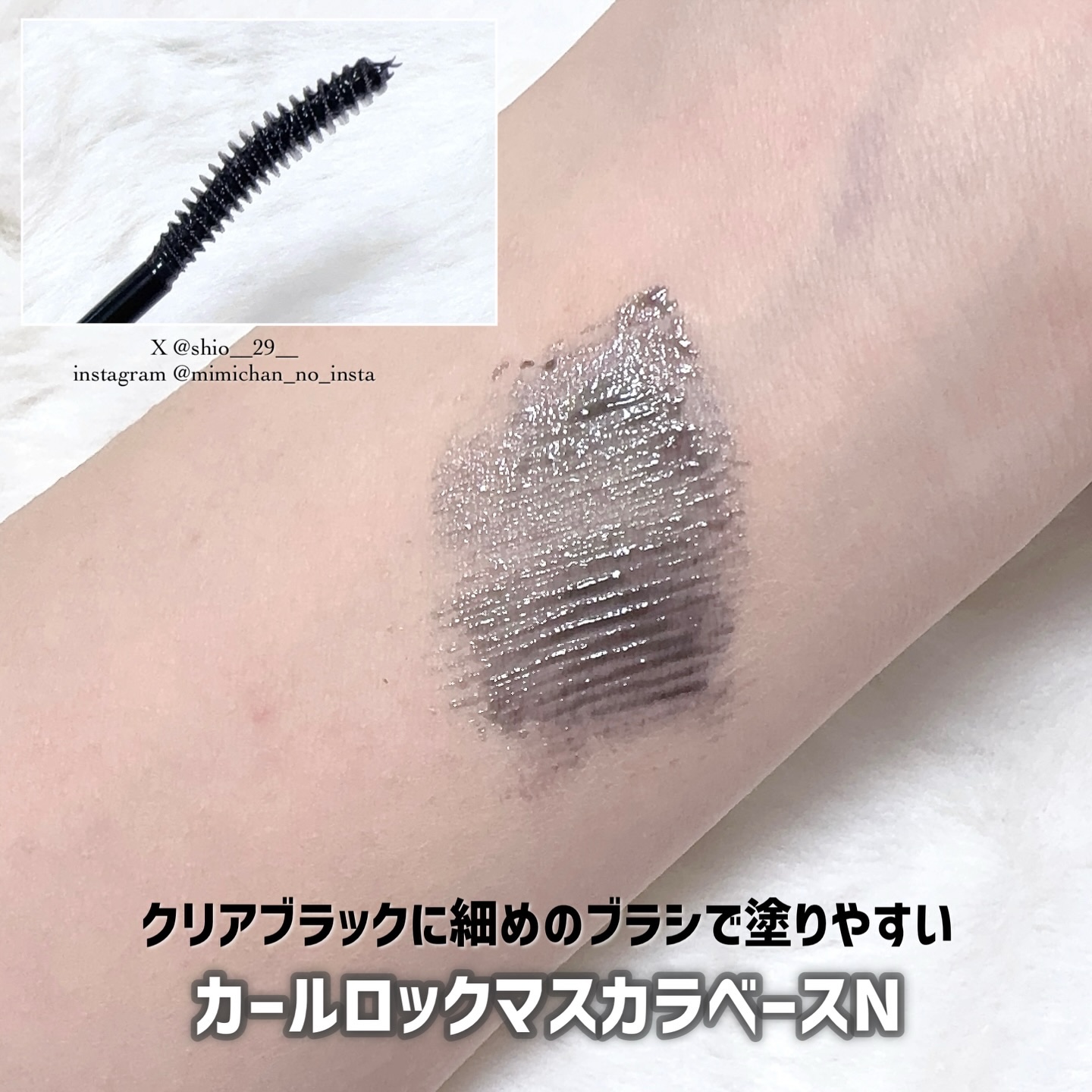 カールロックマスカラベース N/D-UP/マスカラ下地を使ったクチコミ（2枚目）