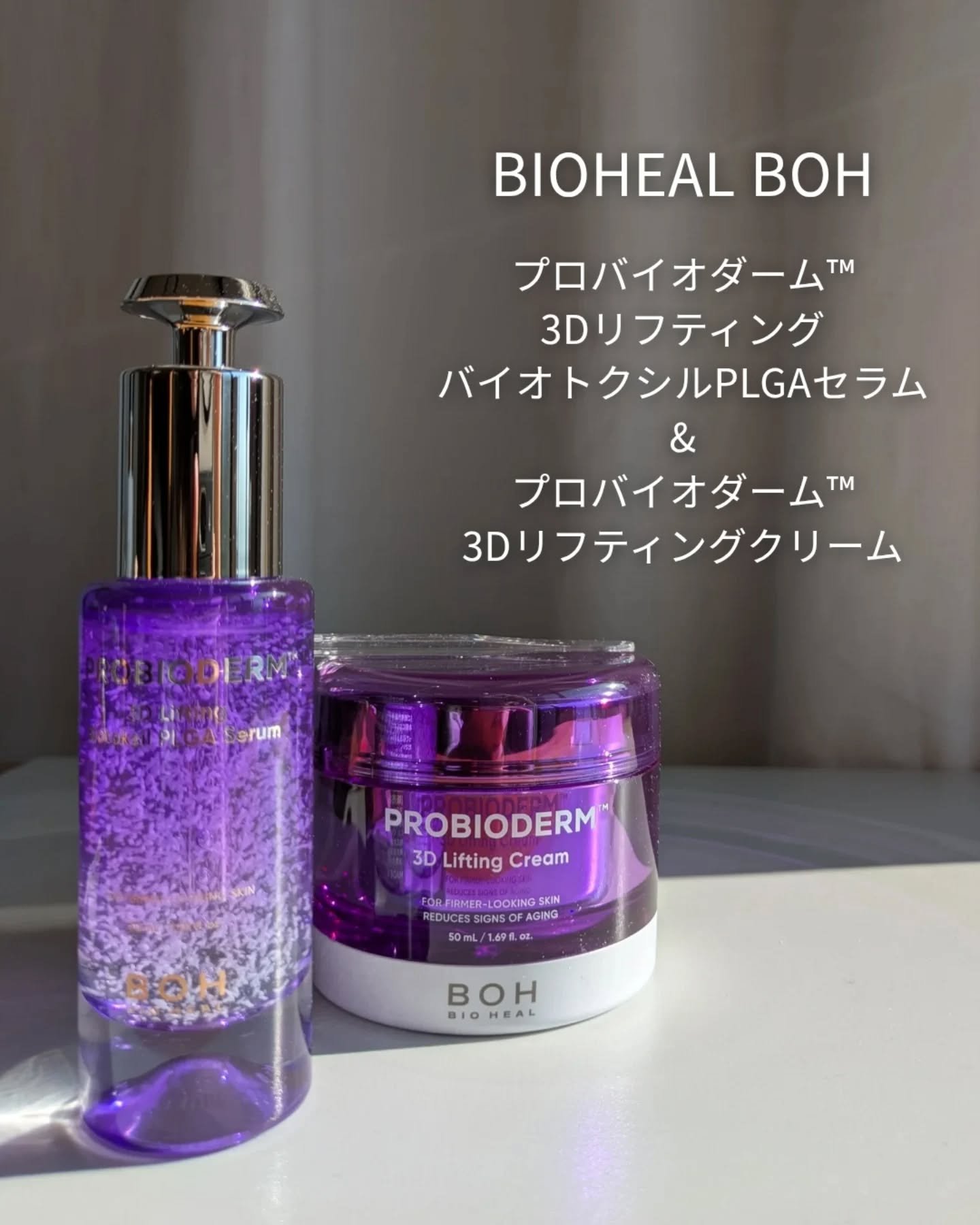 プロバイオダーム™ 3Dリフティング バイオトクシルPLGAセラム/BIOHEAL BOH/美容液を使ったクチコミ（1枚目）