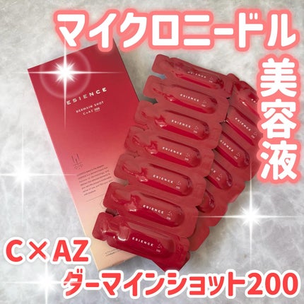 C×AZ ダーマインショット200/ESIENCE/美容液を使ったクチコミ(1枚目)