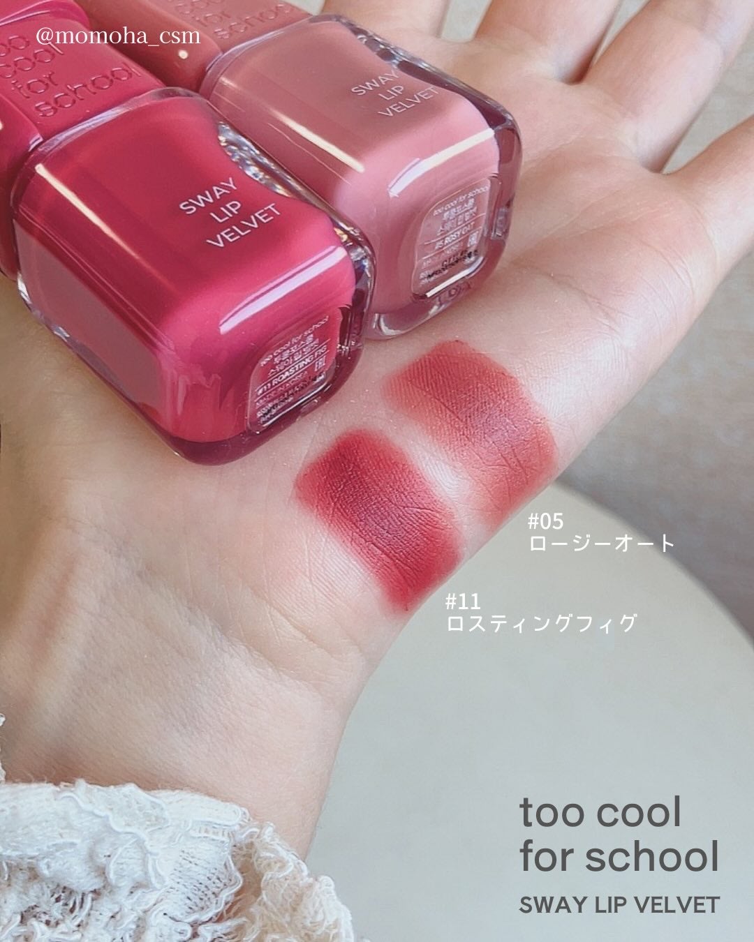 スウェイリップベルベット/too cool for school/リップティントを使ったクチコミ(3枚目)