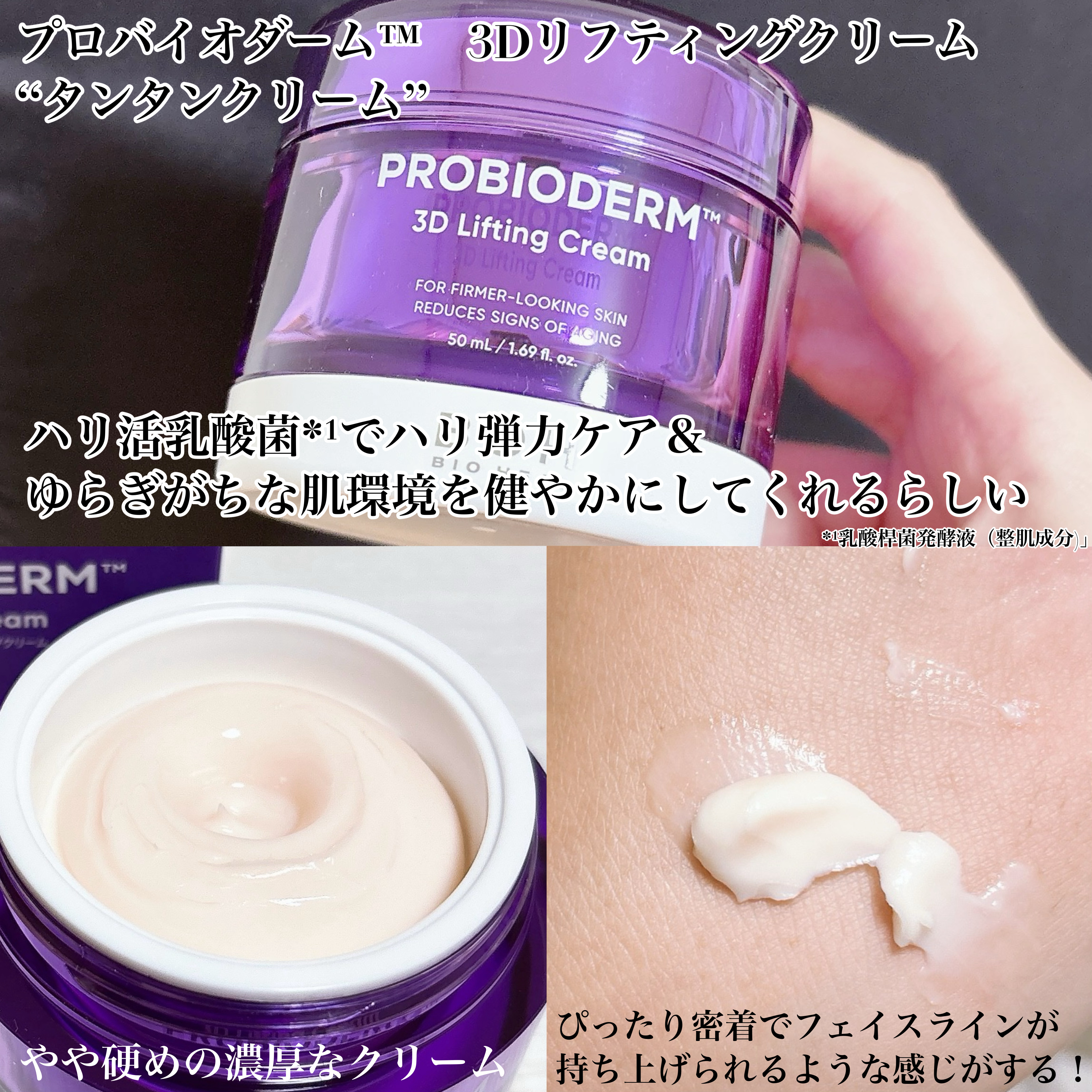 バイオヒールボ プロバイオダーム 3Dリフティングクリーム/BIOHEAL BOH/フェイスクリームを使ったクチコミ（2枚目）