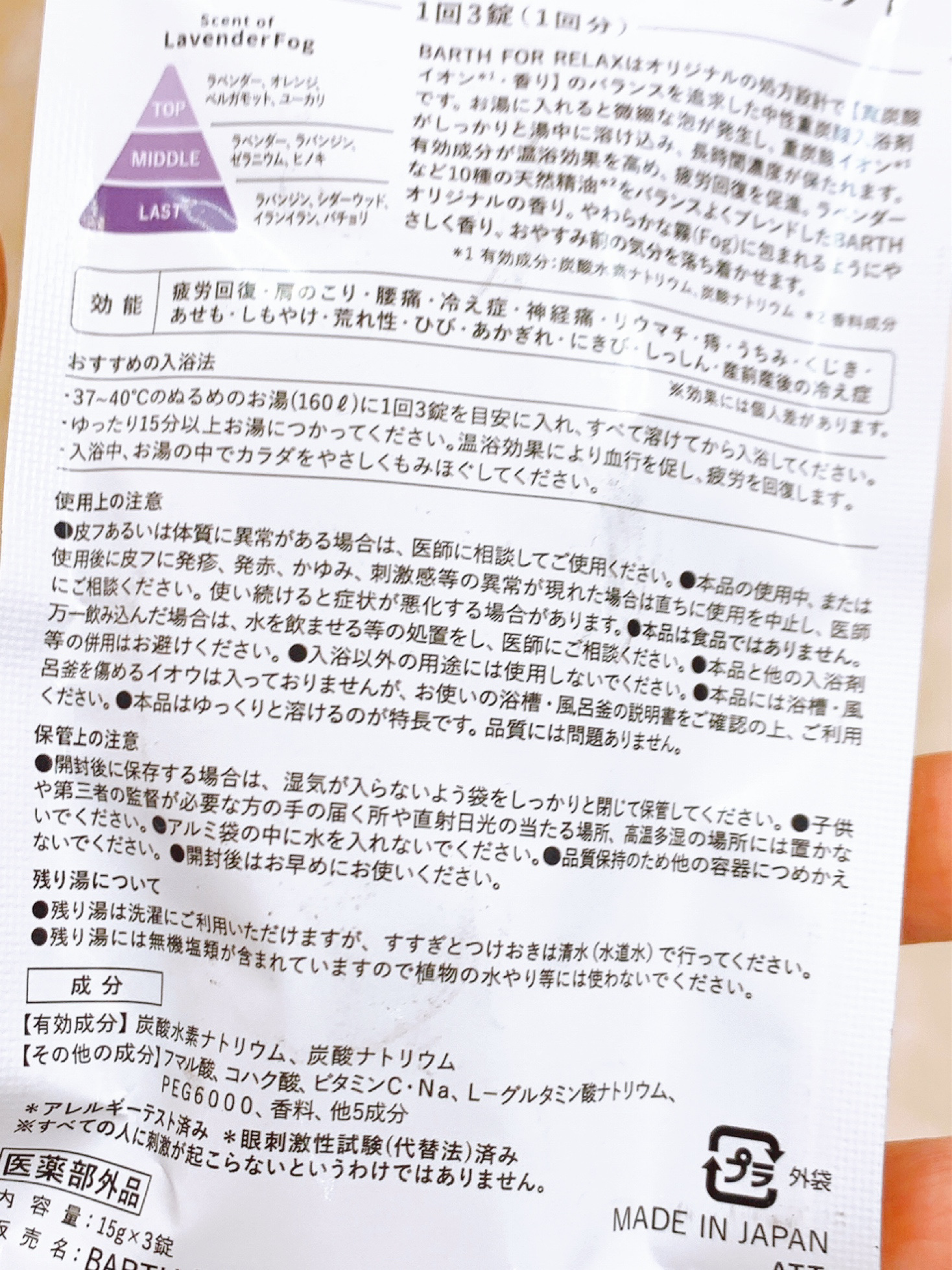 薬用BARTH中性重炭酸入浴剤RELAX LavenderFog/BARTH/炭酸系入浴剤を使ったクチコミ（2枚目）