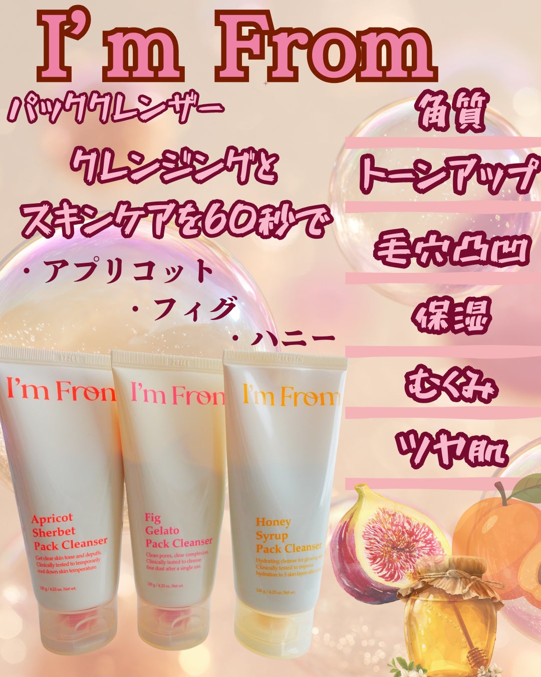 フィグジェラートパッククレンザー/I'm from/洗顔フォームを使ったクチコミ(1枚目)