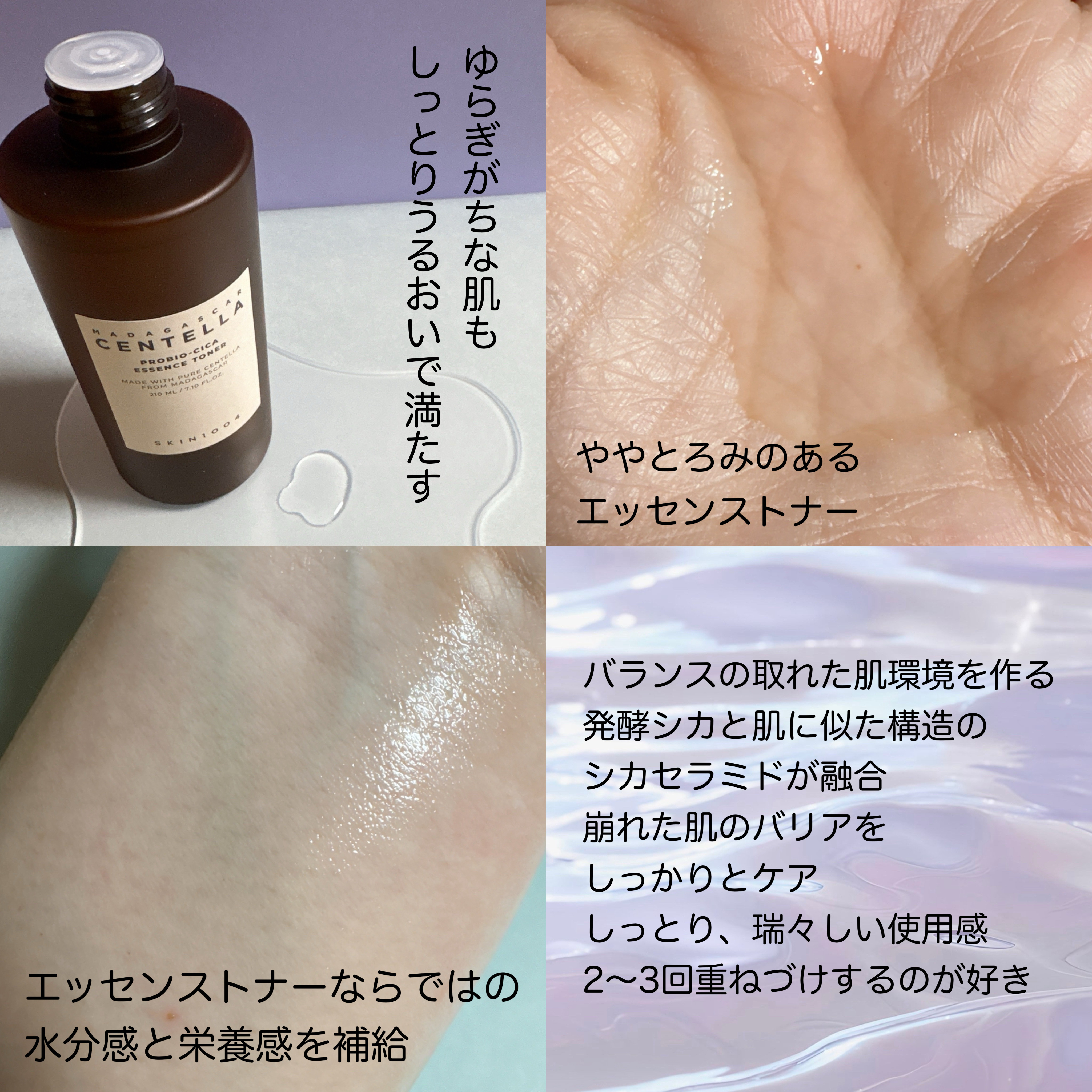 プロバイオシカ エッセンス トナー/SKIN1004/化粧水を使ったクチコミ（2枚目）