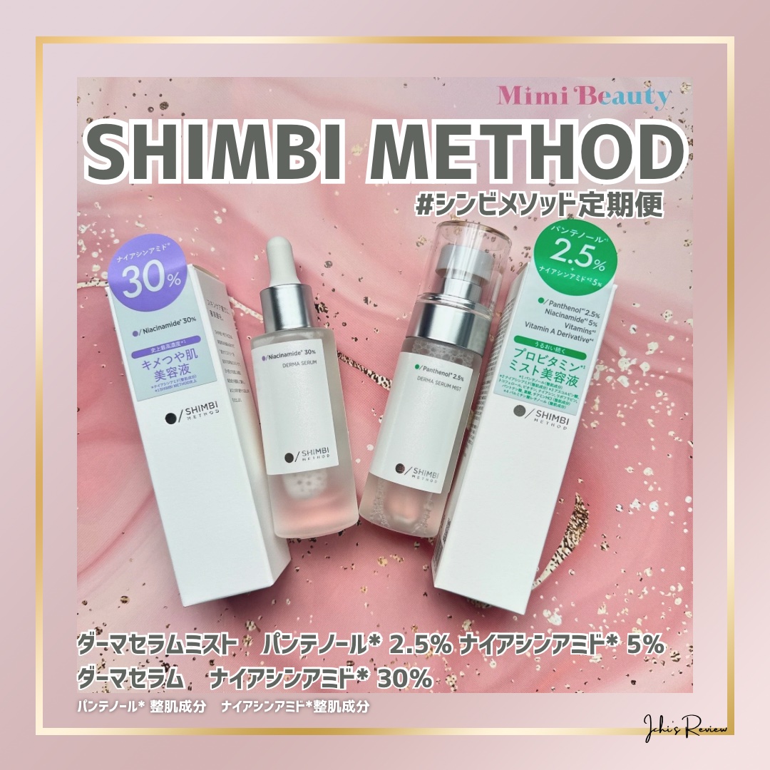 ダーマセラム ナイアシンアミド30%/SHIMBI METHOD/美容液を使ったクチコミ（1枚目）