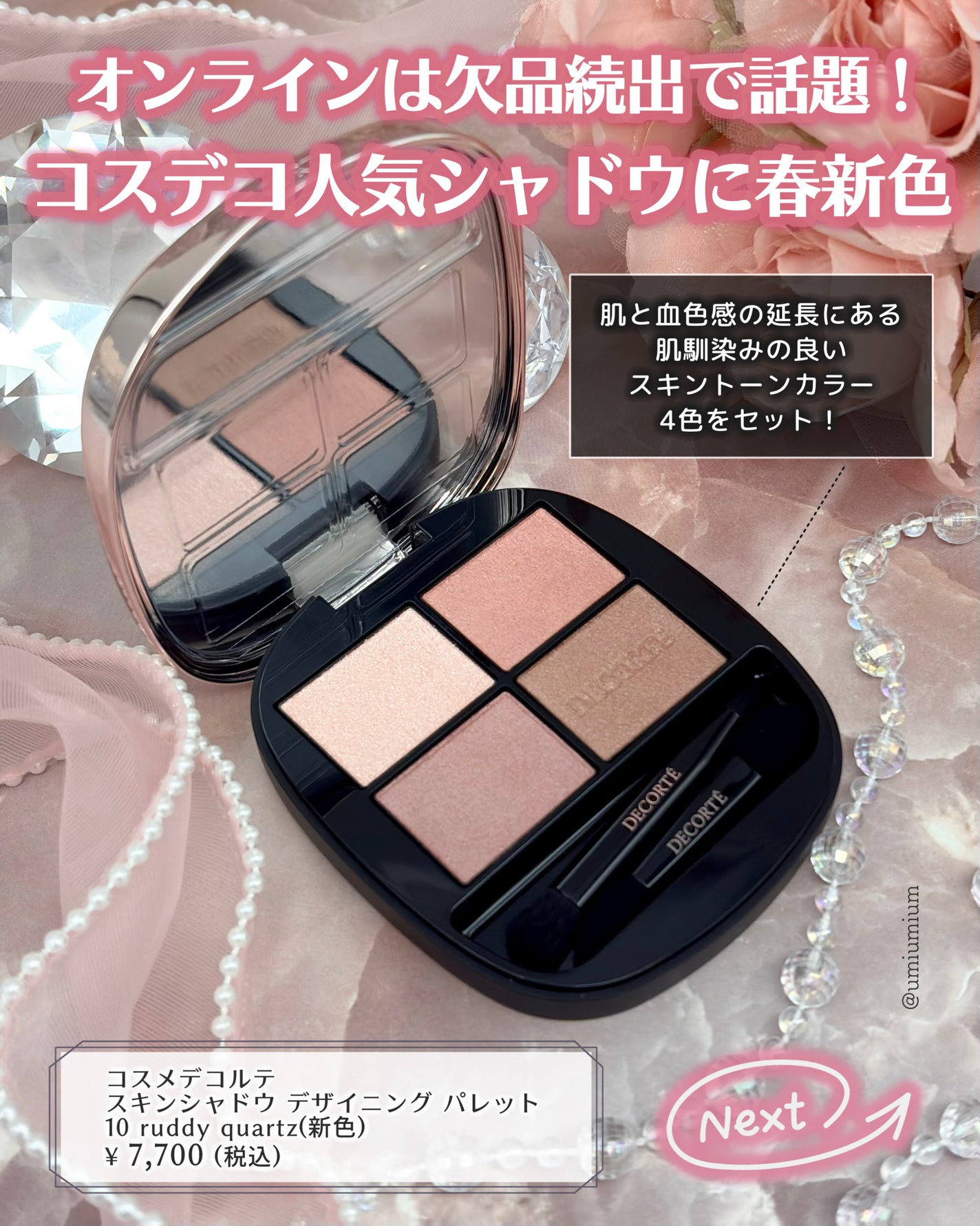 スキンシャドウ デザイニング パレット/DECORTÉ/アイシャドウパレットを使ったクチコミ(2枚目)