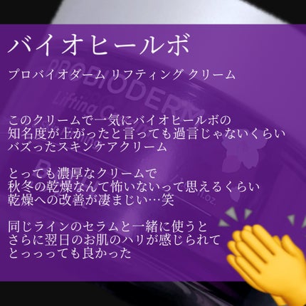 プロバイオダーム リフティング クリーム/BIOHEAL BOH/フェイスクリームを使ったクチコミ(2枚目)