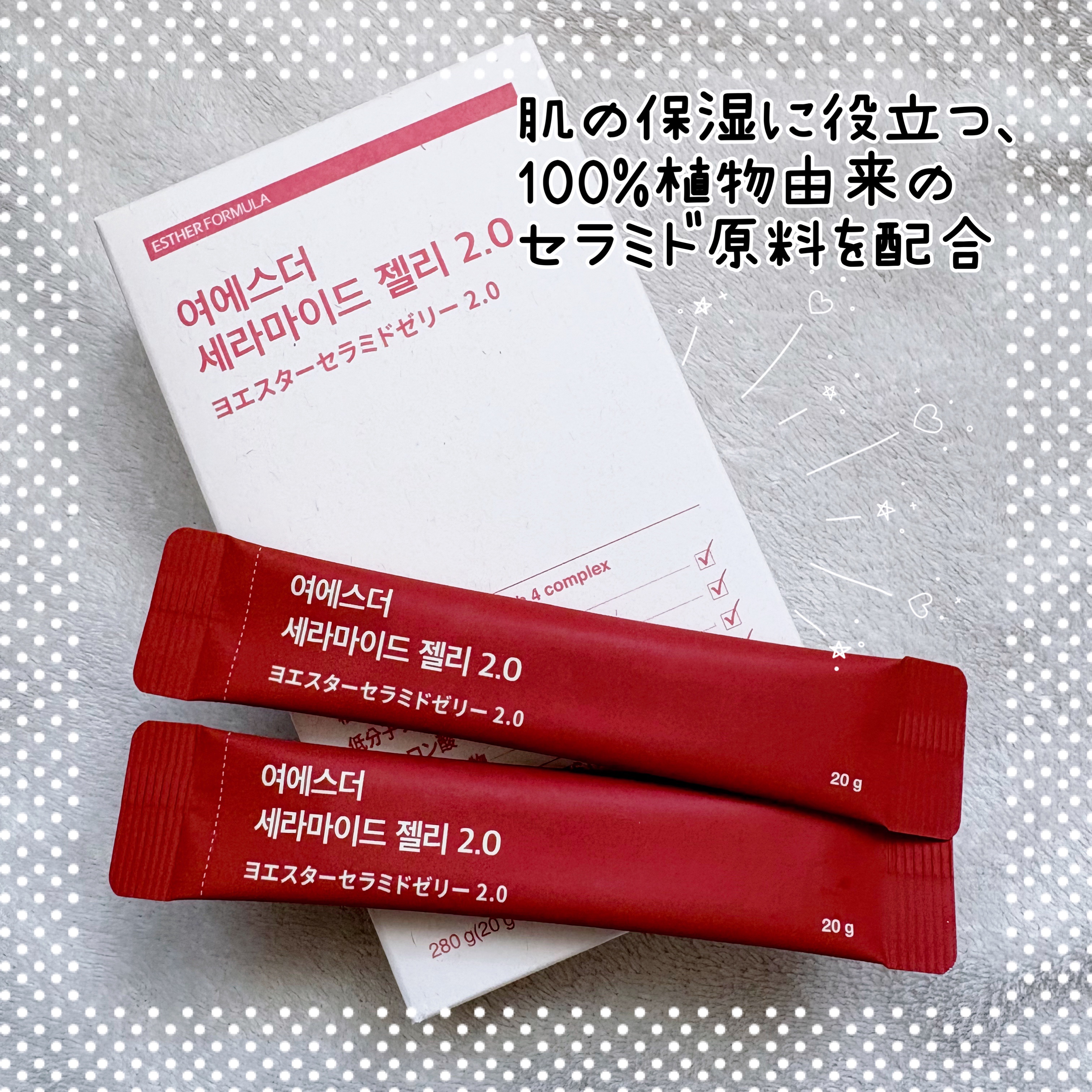 ヨエスターセラミドゼリー2.0/ESTHER FORMULA/美容サプリメントを使ったクチコミ（2枚目）