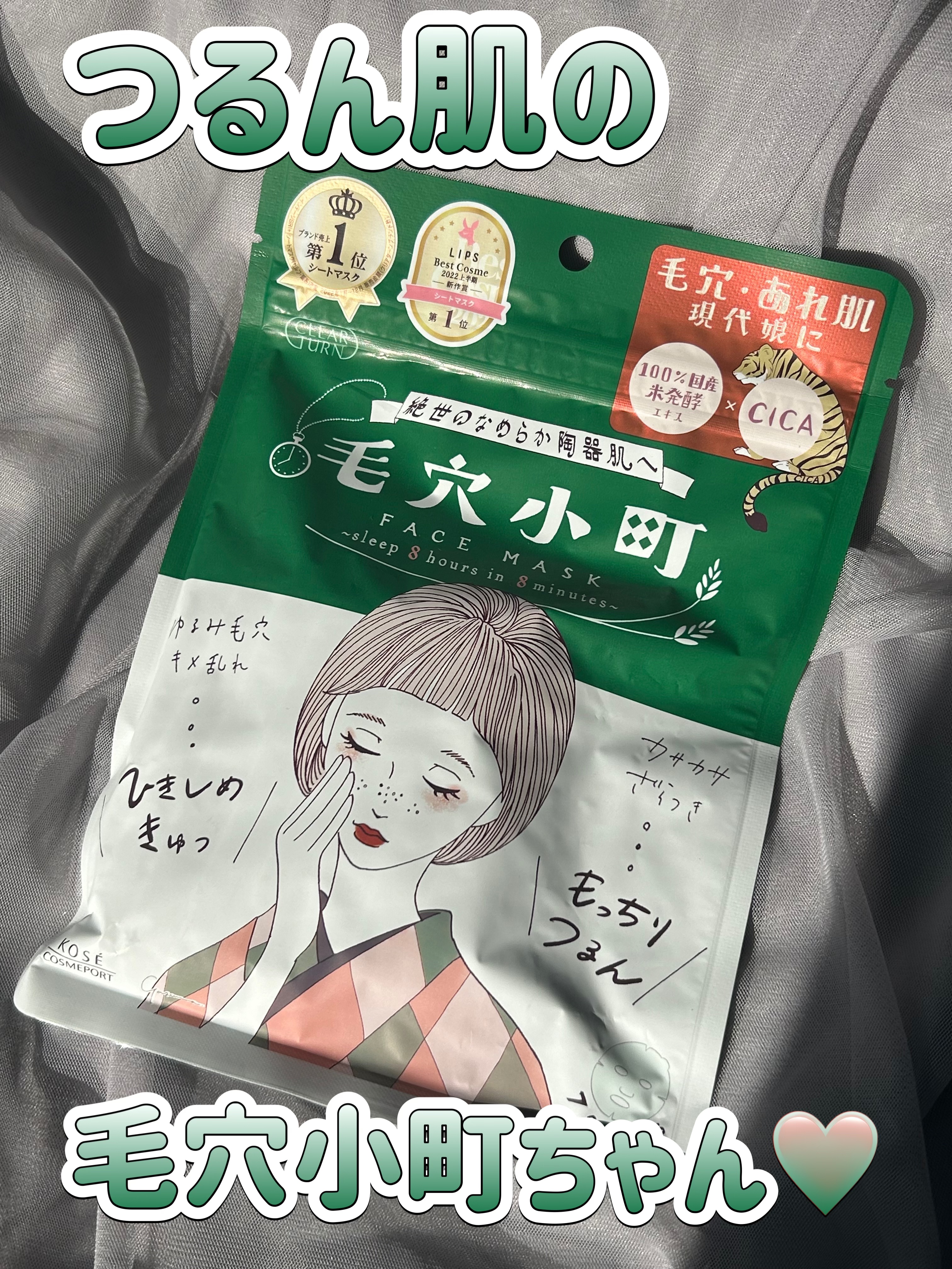 毛穴小町マスク		/クリアターン/シートマスク・パックを使ったクチコミ（1枚目）