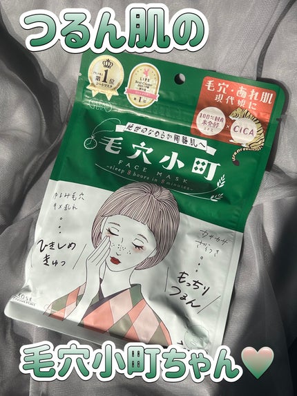 毛穴小町マスク /クリアターン/シートマスク・パックを使ったクチコミ(1枚目)