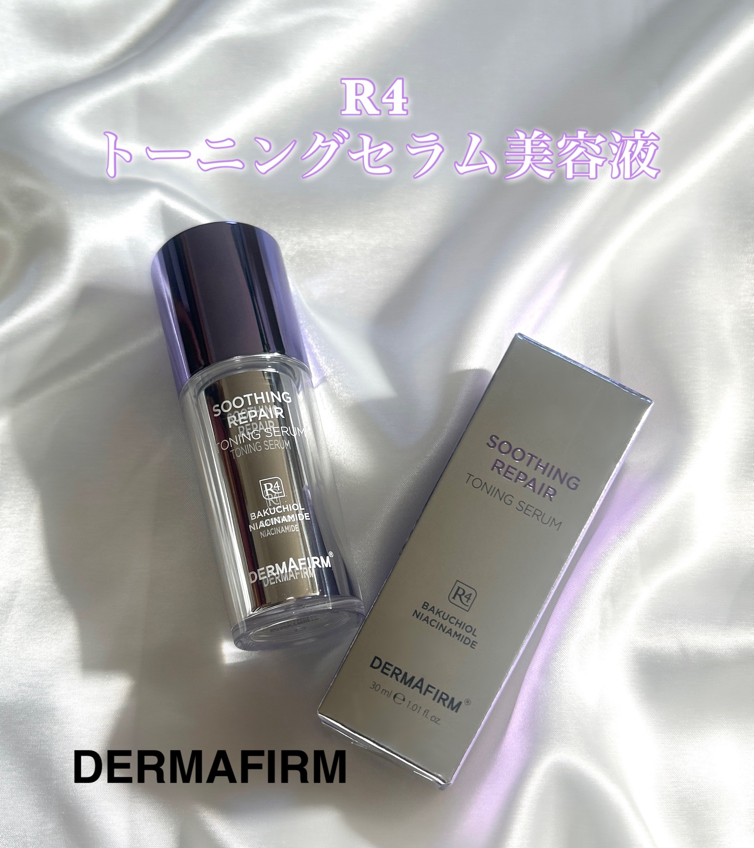 SOOTHING REPAIR TONING SERUM R4/ダーマファーム/美容液を使ったクチコミ（1枚目）