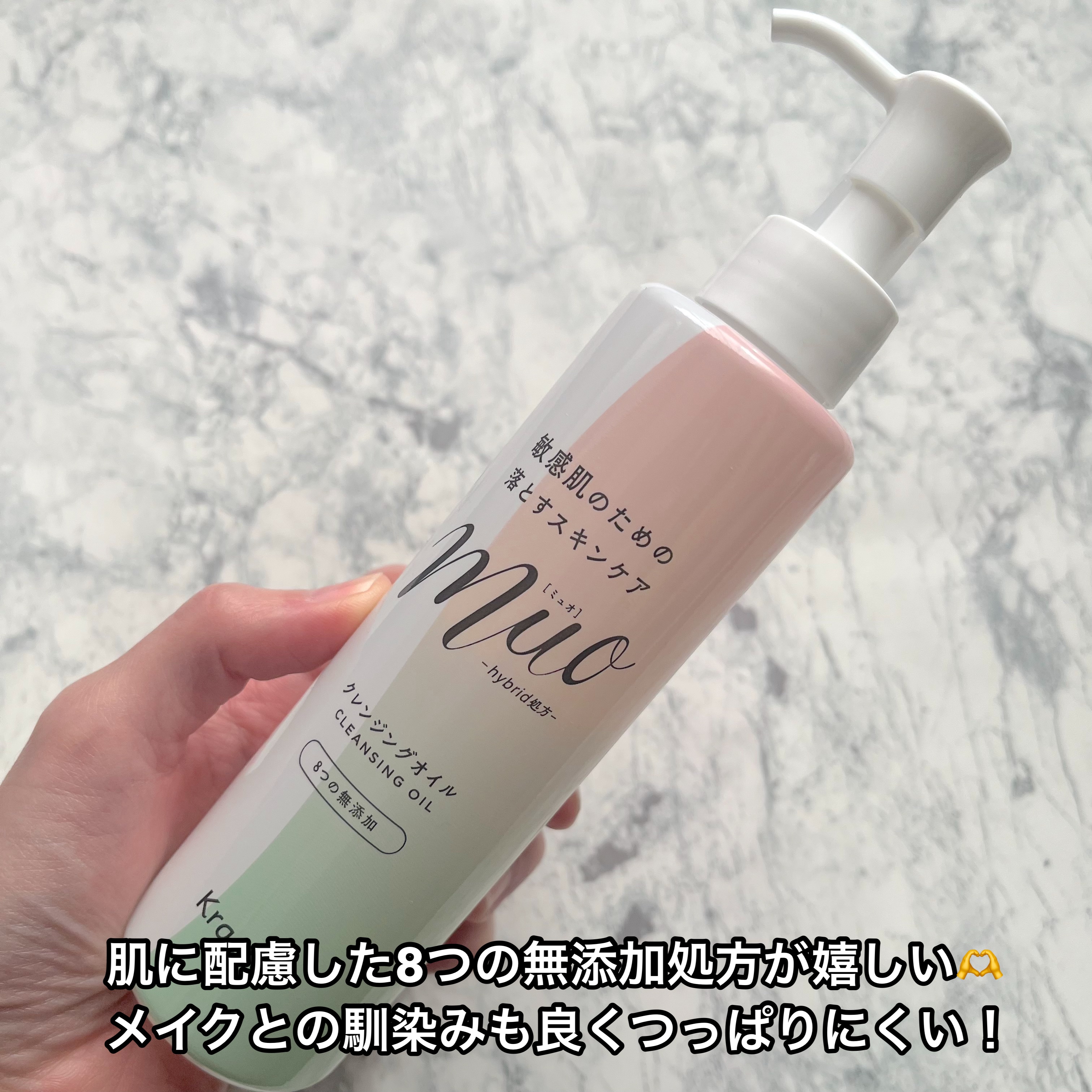 ミュオ クレンジングオイル/muo/オイルクレンジングを使ったクチコミ（2枚目）