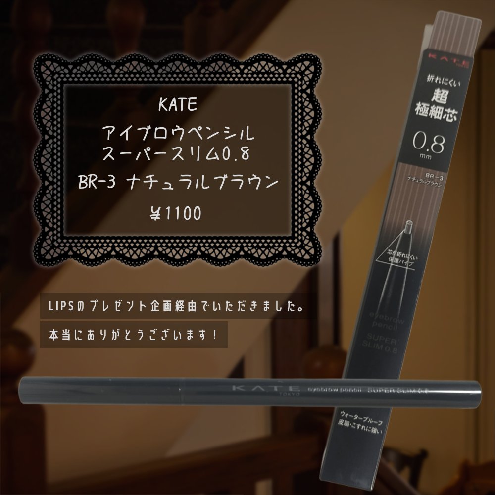 ケイト アイブロウペンシルスーパースリム0.8/KATE/アイブロウペンシルを使ったクチコミ（2枚目）