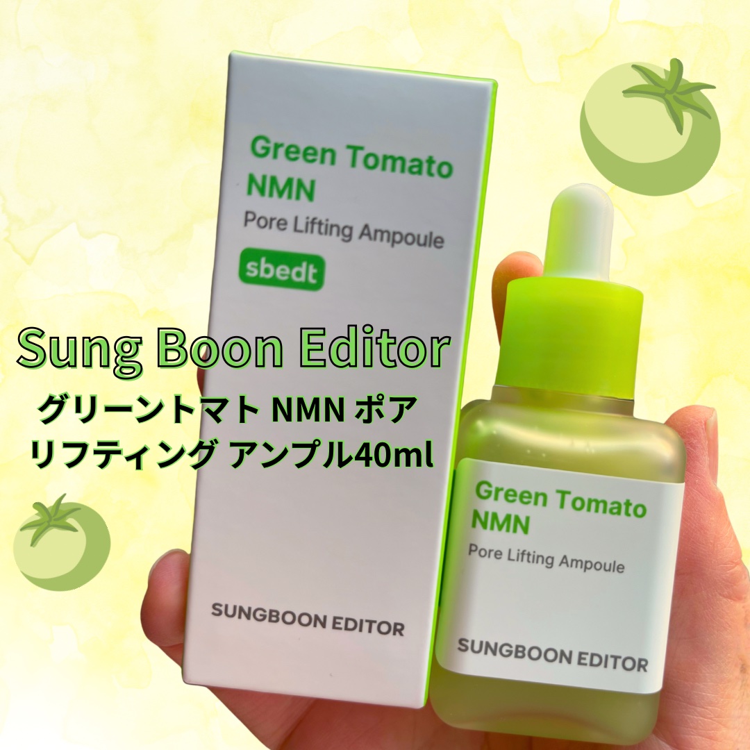 グリーントマト NMN ポア リフティング アンプル/SUNGBOON EDITOR（成分エディター）/美容液を使ったクチコミ（1枚目）