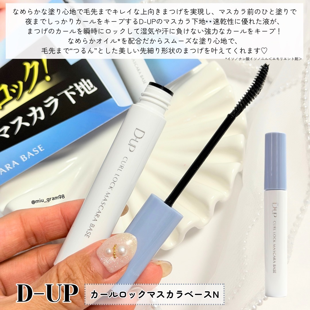 カールロックマスカラベース N/D-UP/マスカラ下地を使ったクチコミ（2枚目）