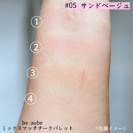 ミックスマッチチークパレット/be aube/パウダーチークを使ったクチコミ(3枚目)