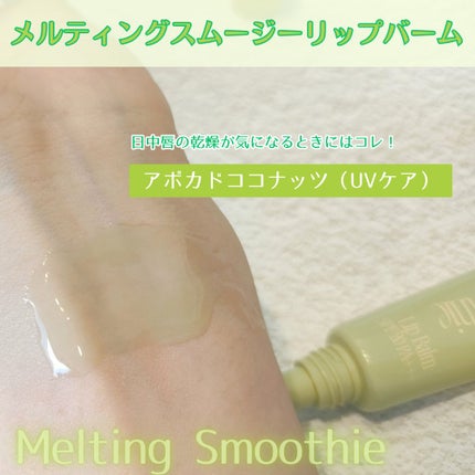 グロウスムージーリップバーム/fwee/リップバームを使ったクチコミ(8枚目)