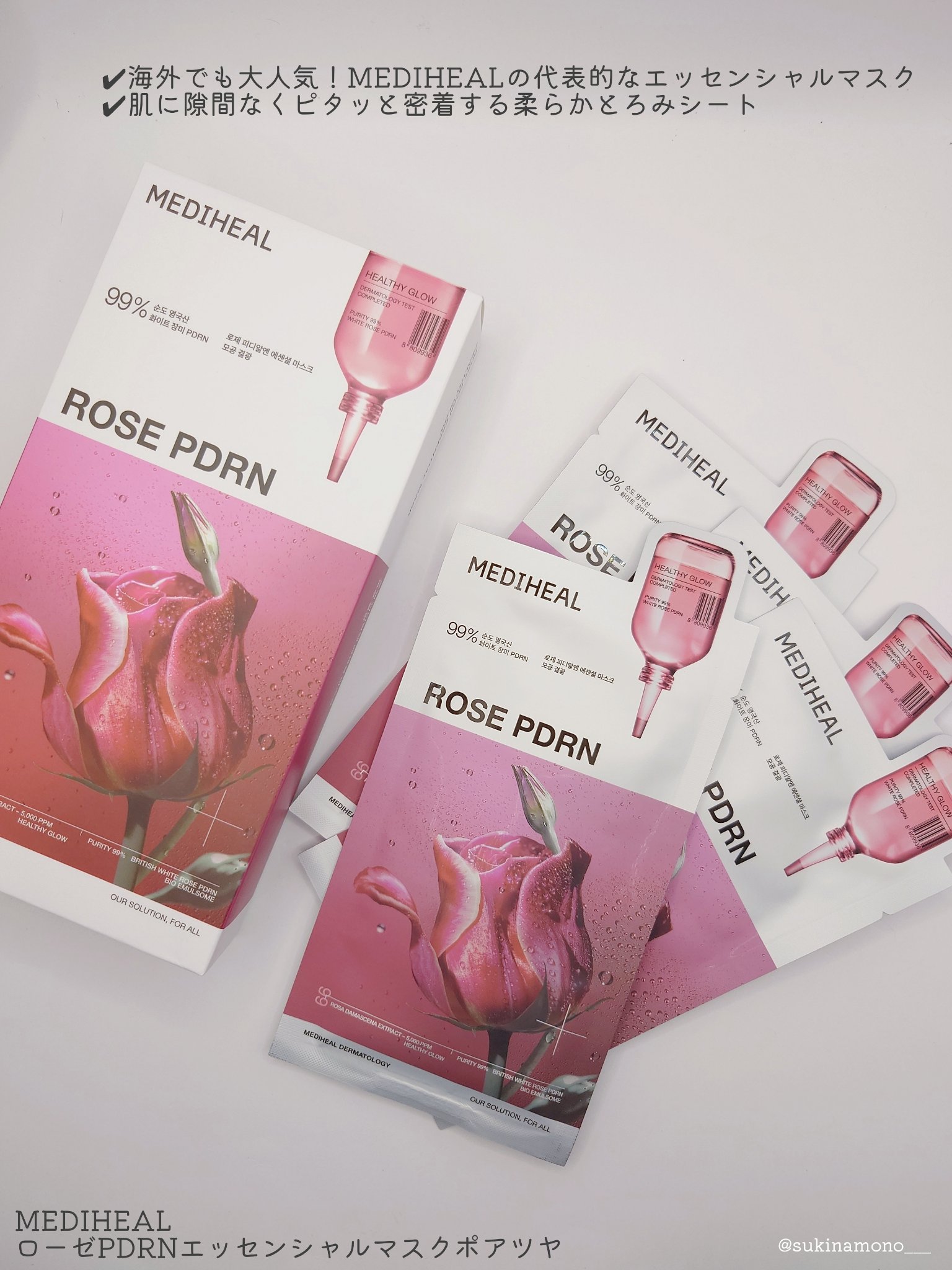 ローゼPDRNエッセンシャルマスクヘルシーグロウ/MEDIHEAL/シートマスク・パックを使ったクチコミ（2枚目）