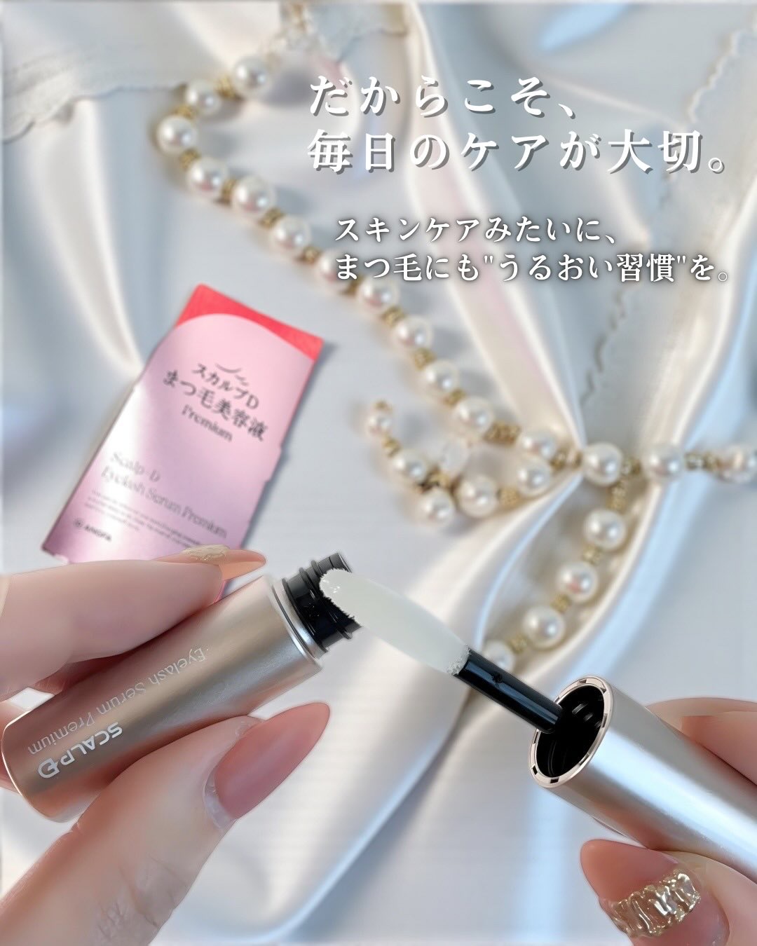 スカルプD アイラッシュセラム プレミアム/アンファー(スカルプD)/まつげ美容液を使ったクチコミ（3枚目）