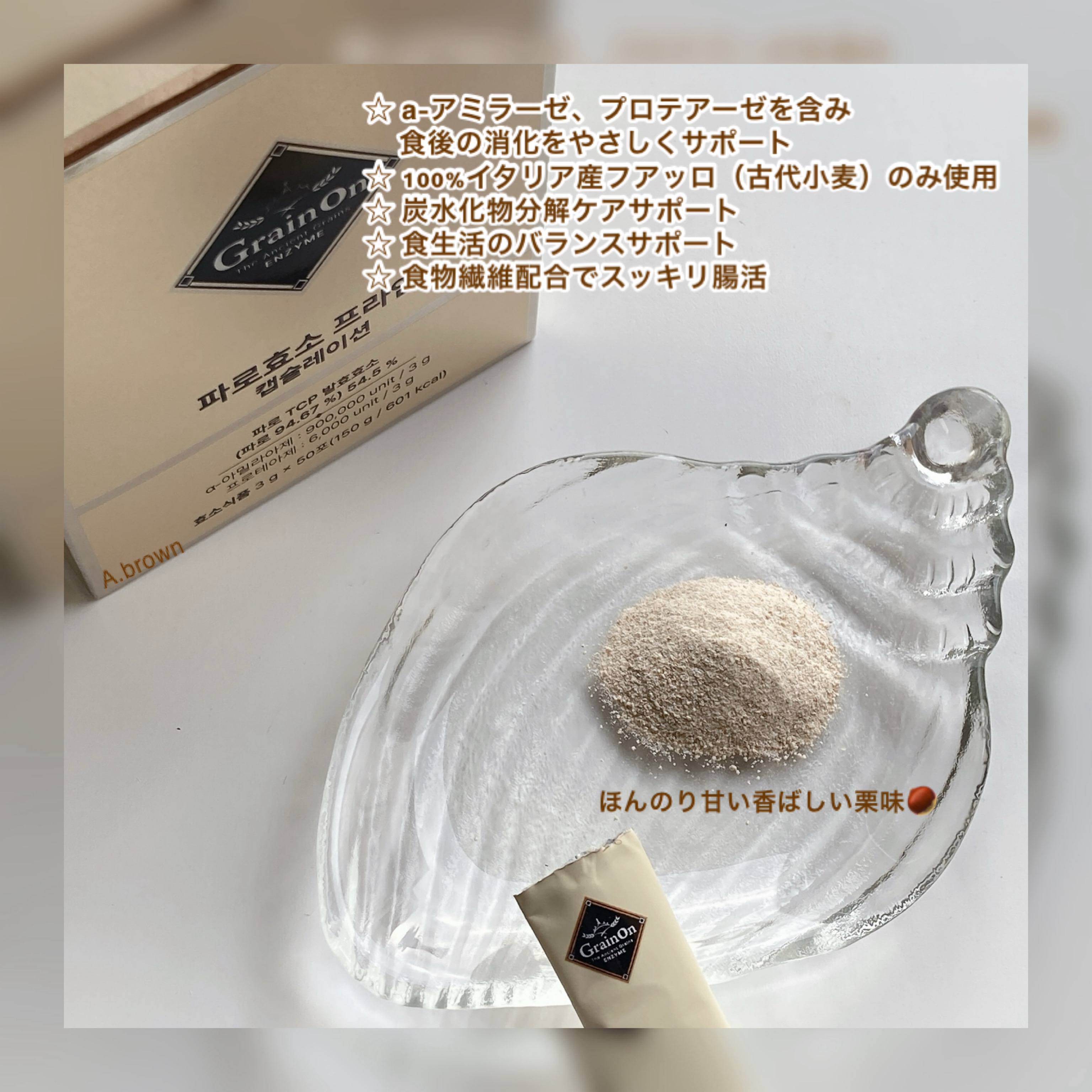 ファッロ酵素/Grain On/酵素ドリンクを使ったクチコミ（3枚目）