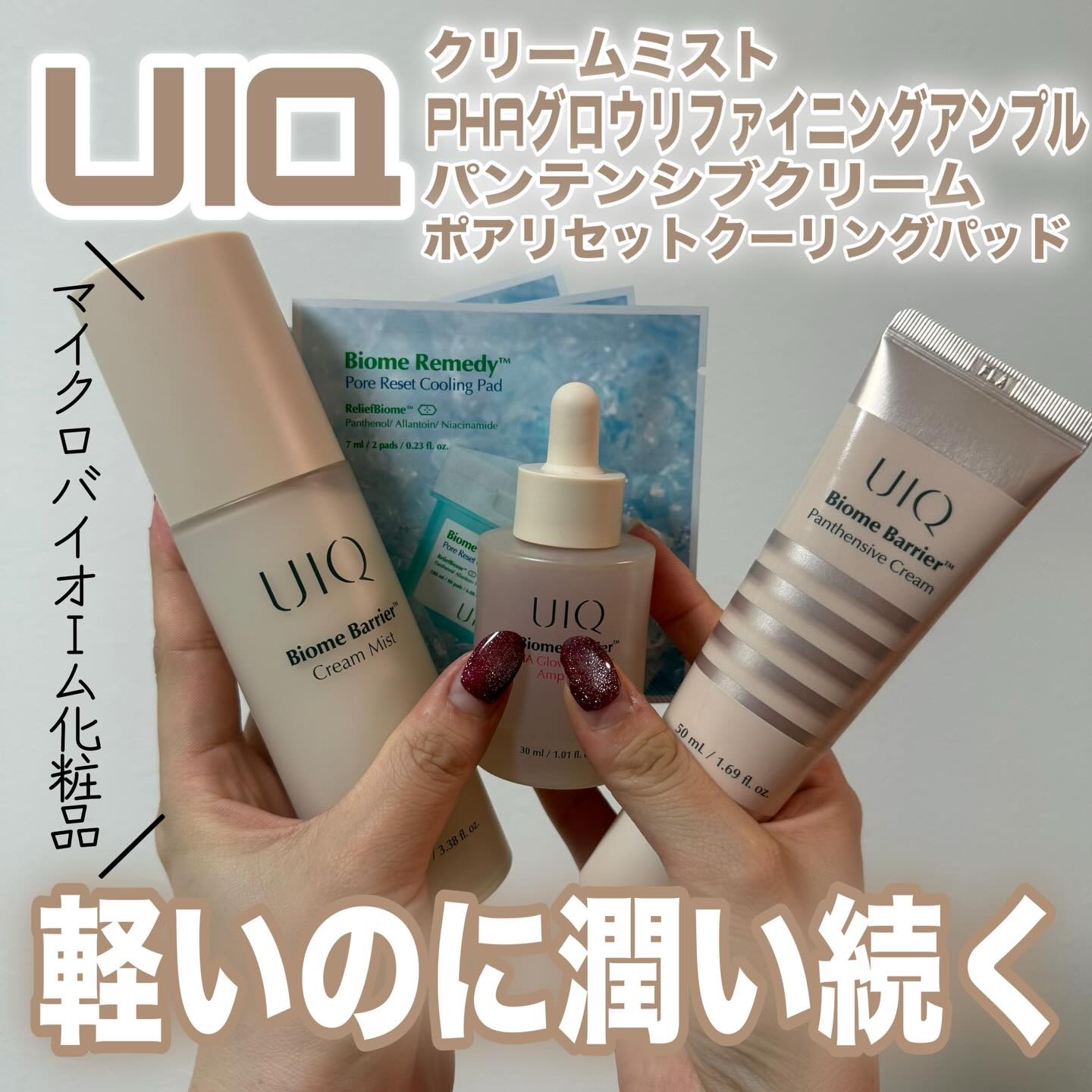 バイオームレメディポアリセットクーリングパッド/UIQ/トナーパッドを使ったクチコミ（1枚目）