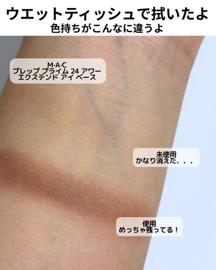 M·A·C プレップ プライム 24 アワー エクステンド アイ ベース/M・A・C/アイシャドウベースを使ったクチコミ(4枚目)