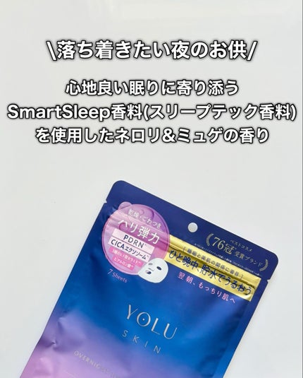 ヨル スキン オーバーナイト ハイドラシートマスク モイスト/YOLU/シートマスク・パックを使ったクチコミ(6枚目)