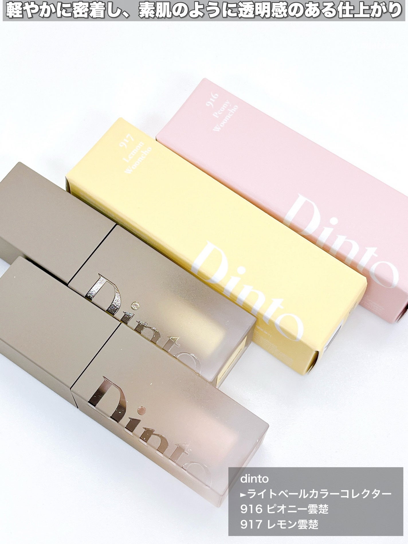 ライトベール カラーコレクター/Dinto/化粧下地を使ったクチコミ(2枚目)