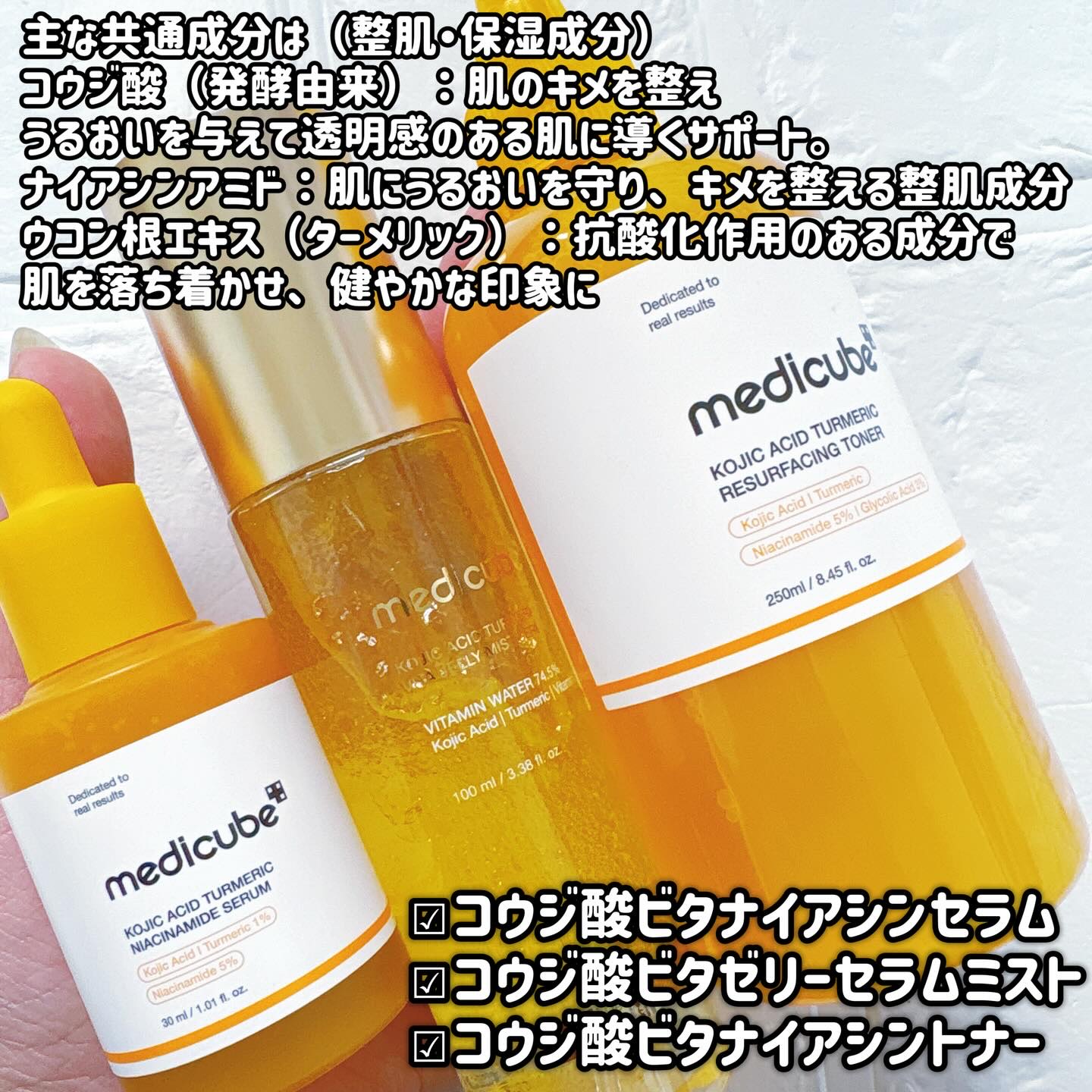 コウジ酸ビタナイアシンセラム/MEDICUBE/美容液を使ったクチコミ（2枚目）