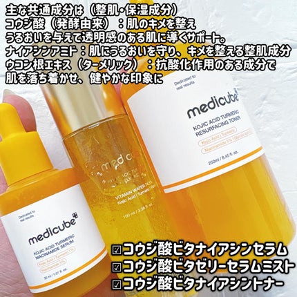 コウジ酸ビタナイアシンセラム/MEDICUBE/美容液を使ったクチコミ(2枚目)