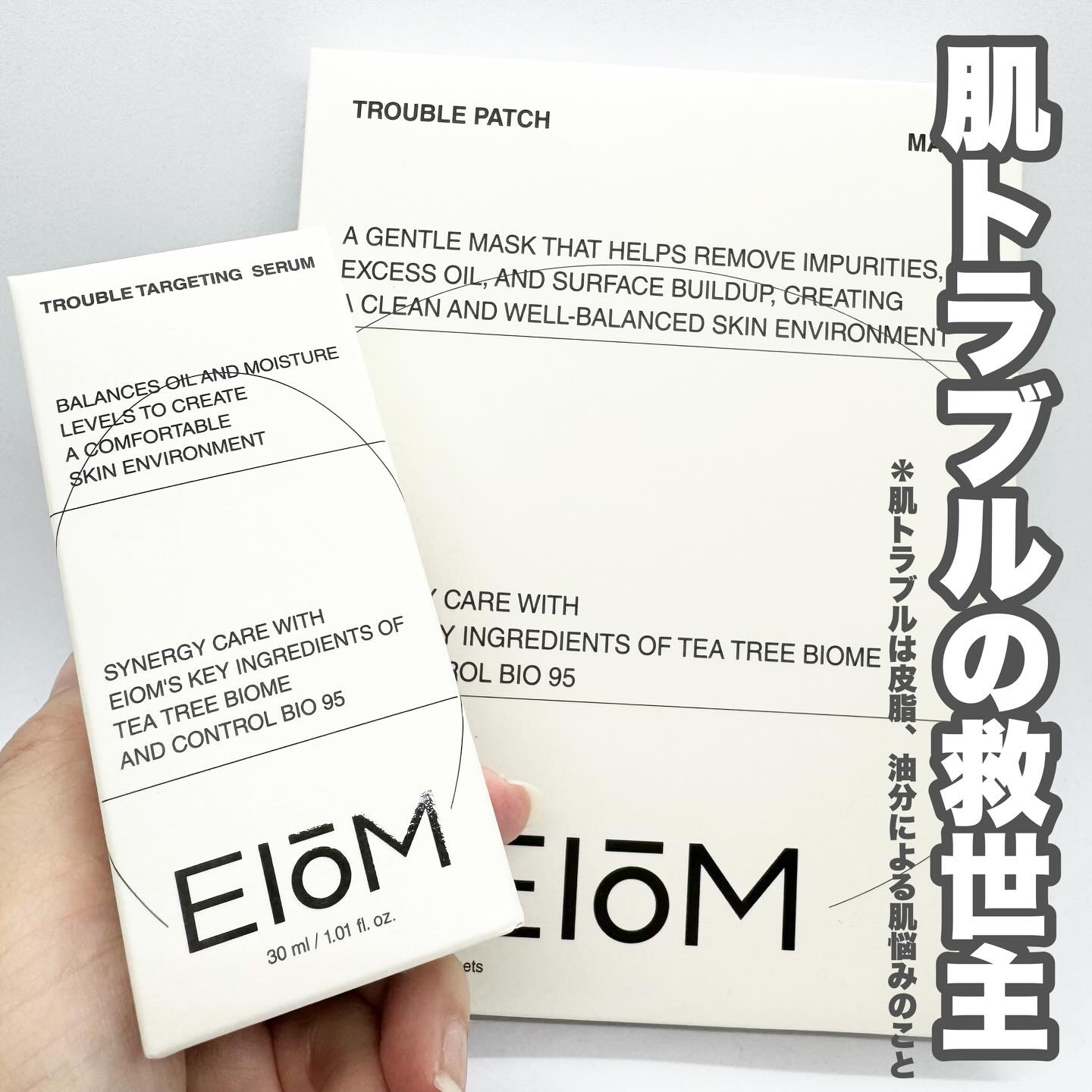 トラブルパッチマスク/EIOM/その他スキンケアを使ったクチコミ（1枚目）