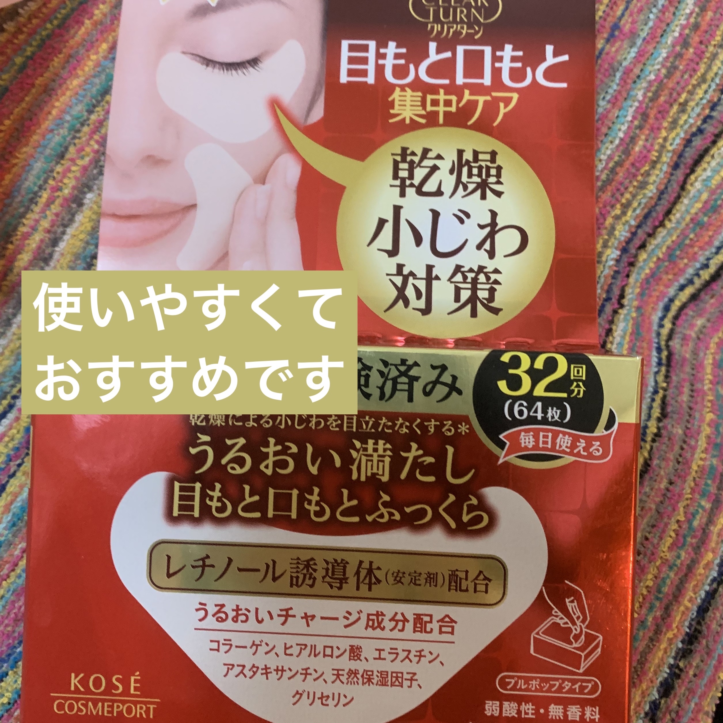 肌ふっくら アイゾーンマスク/クリアターン/シートマスク・パックを使ったクチコミ（1枚目）