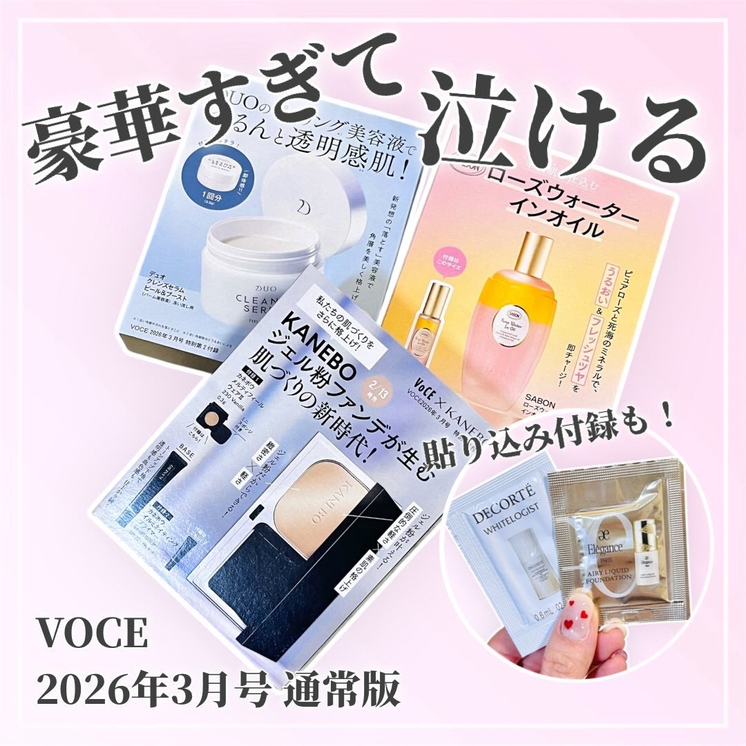 sakuraðžãµããã° on LIPS ãä»é²è±ªè¯ãããŠå³äºçŽããVOCE2026幎3æå·éåžžçð¥°â¡ã»ã..ãïŒ1æç®ïŒ