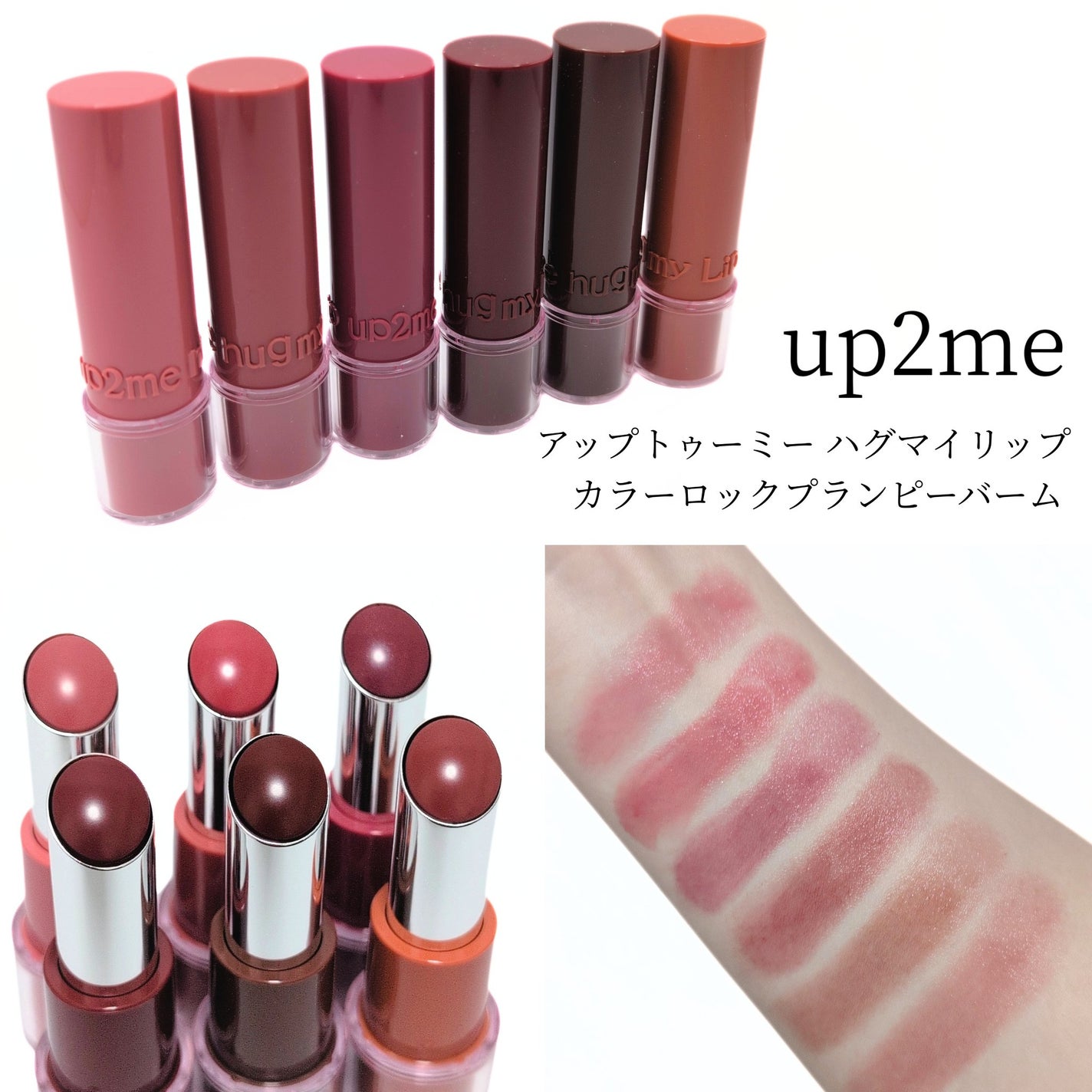 ハグマイリップ カラーロックプランピーバーム/up2me/口紅を使ったクチコミ(6枚目)