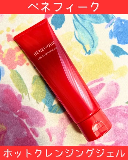 ベネフィーク ホットクレンジングジェル/BENEFIQUE/クレンジングジェルを使ったクチコミ(1枚目)